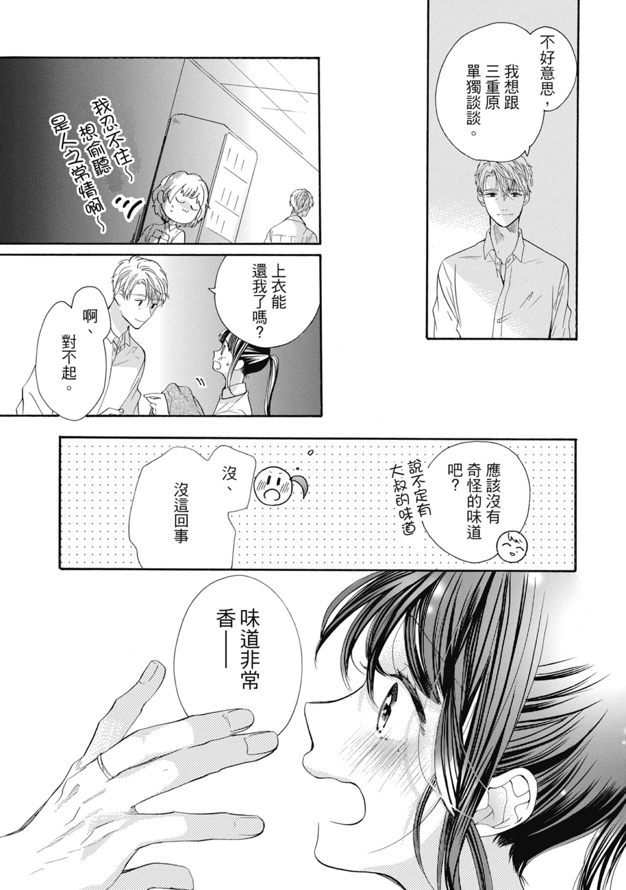 宅女愛上肉食紳士～絕頂！大叔級的神技～ 7 - Page 89