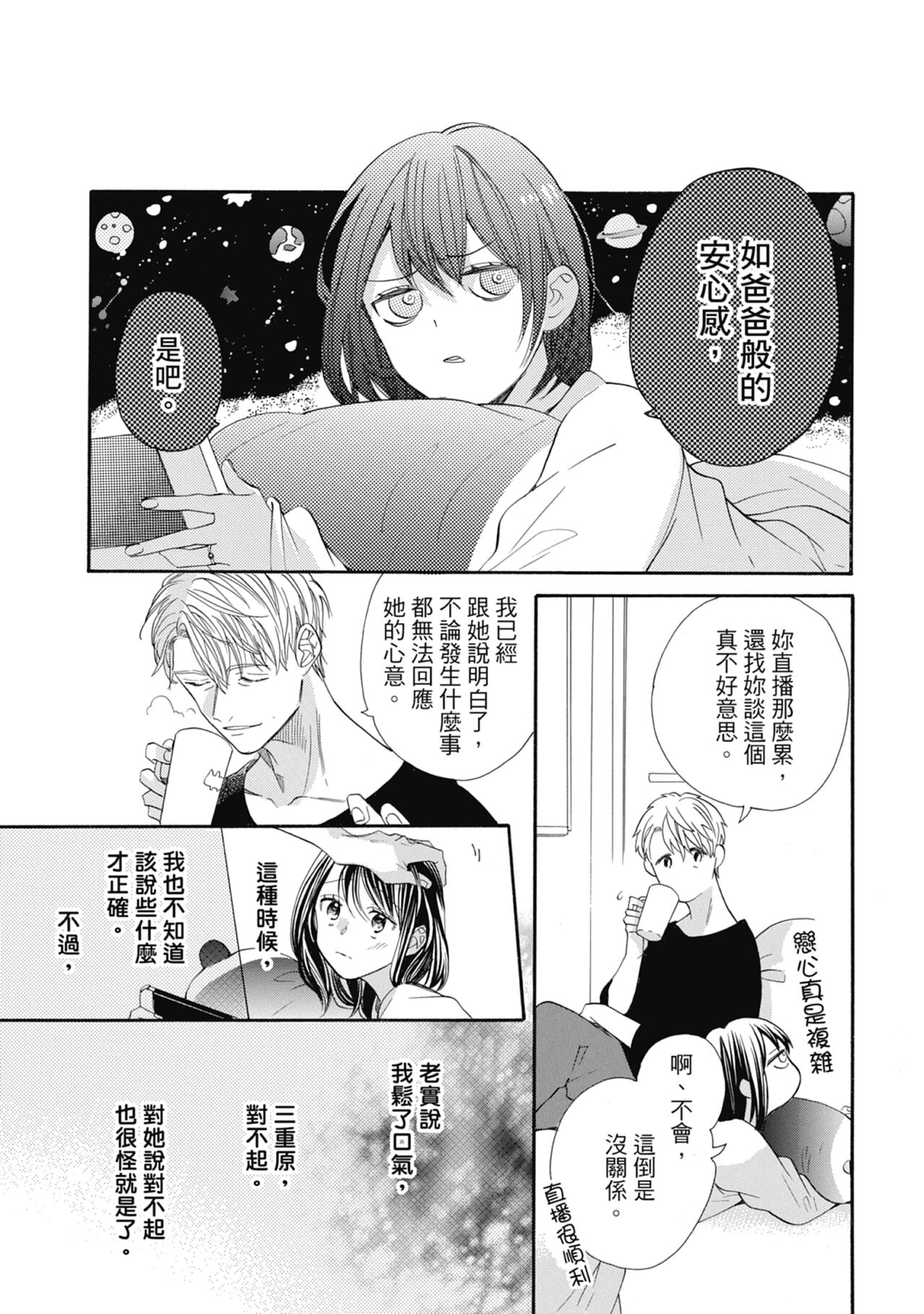 宅女愛上肉食紳士～絕頂！大叔級的神技～ 7 - Page 93