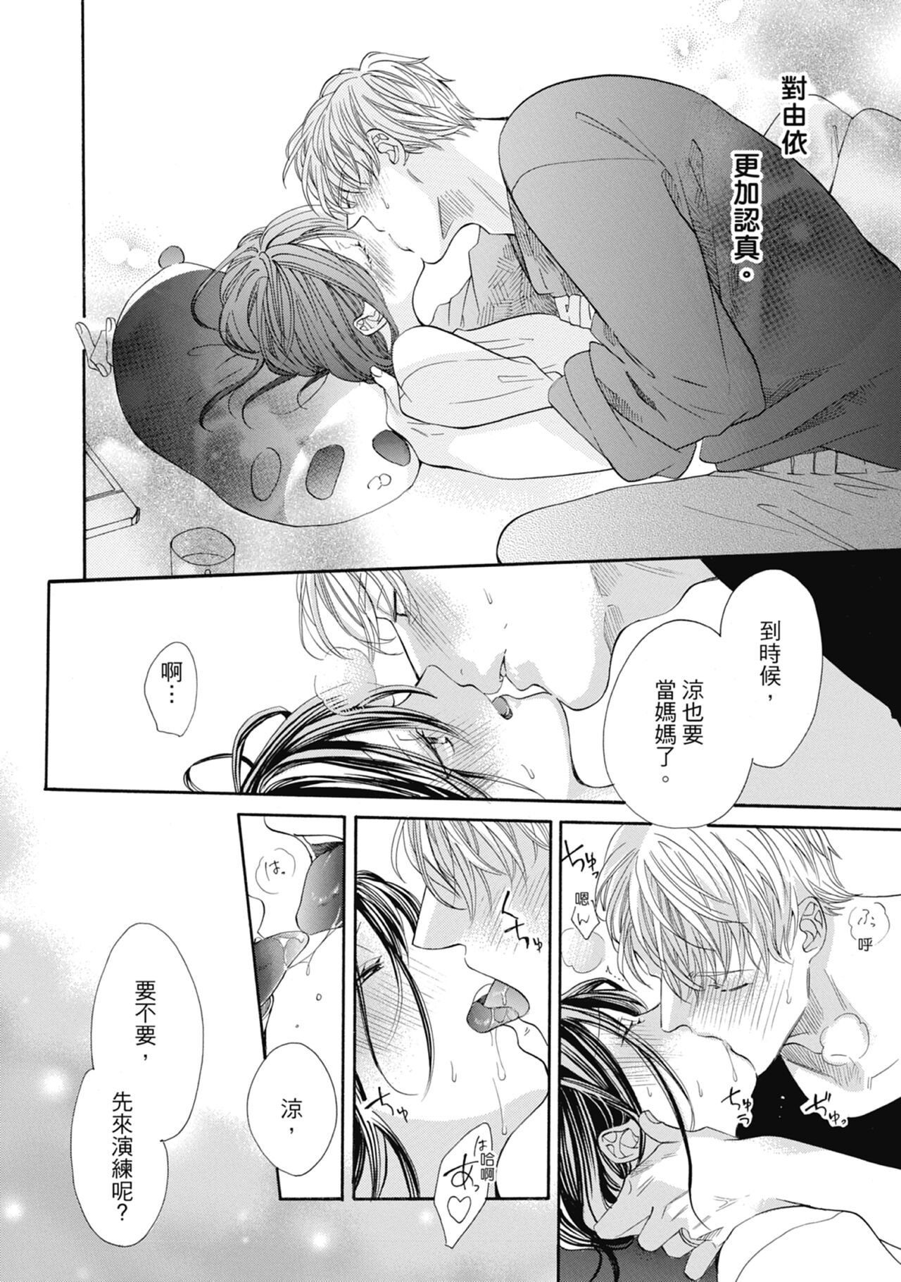 宅女愛上肉食紳士～絕頂！大叔級的神技～ 7 - Page 96