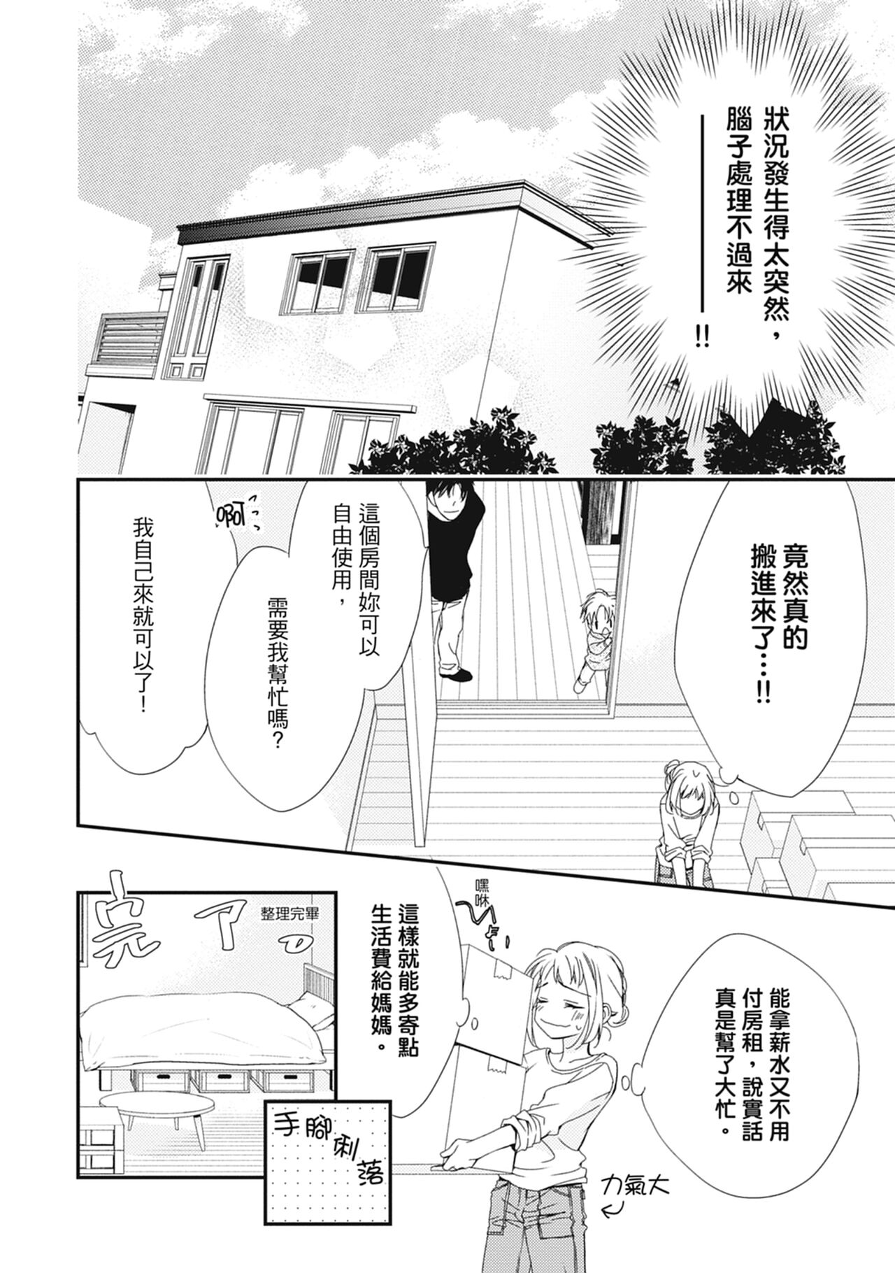 這場婚姻另有內幕 - Page 16