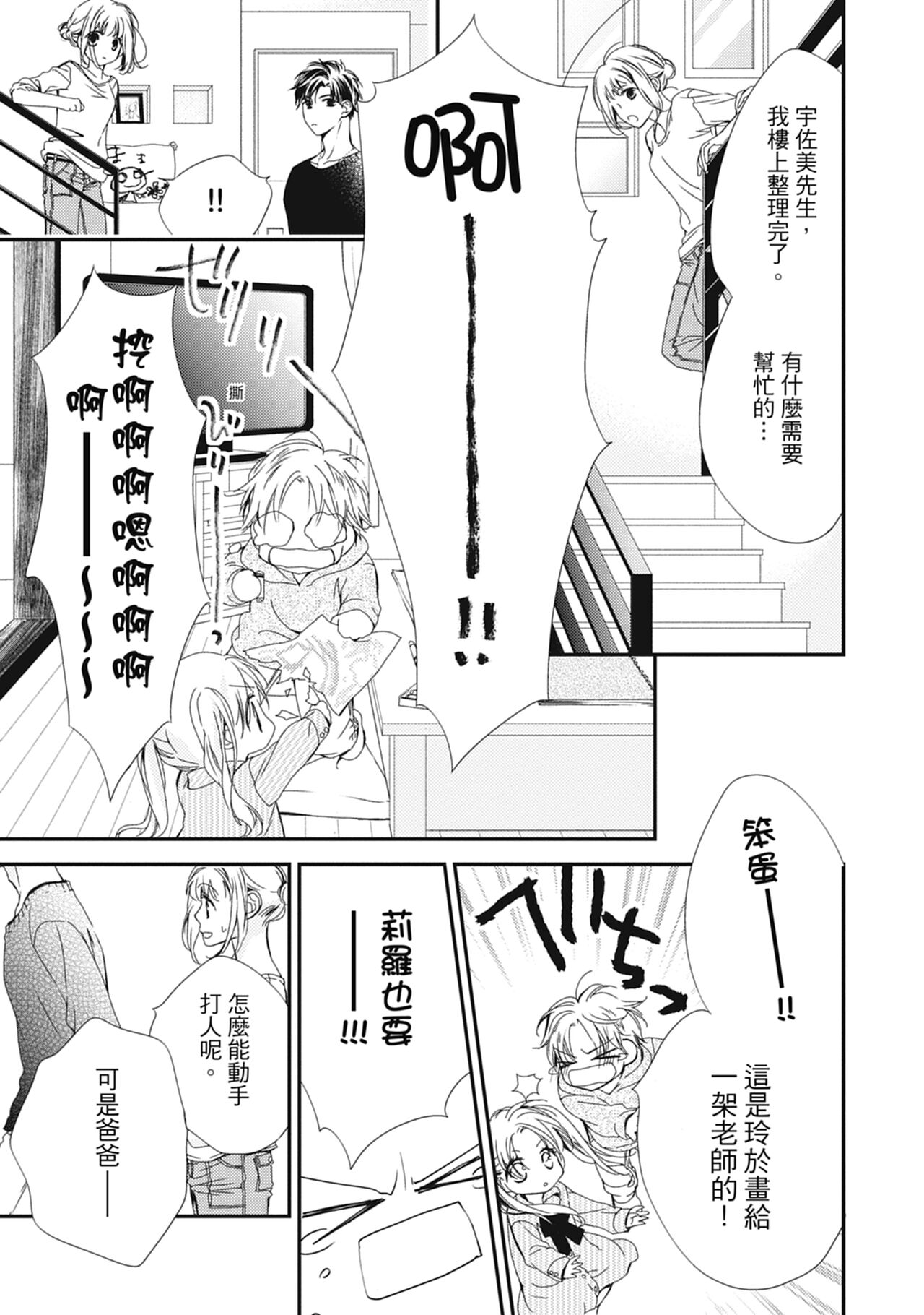這場婚姻另有內幕 - Page 17