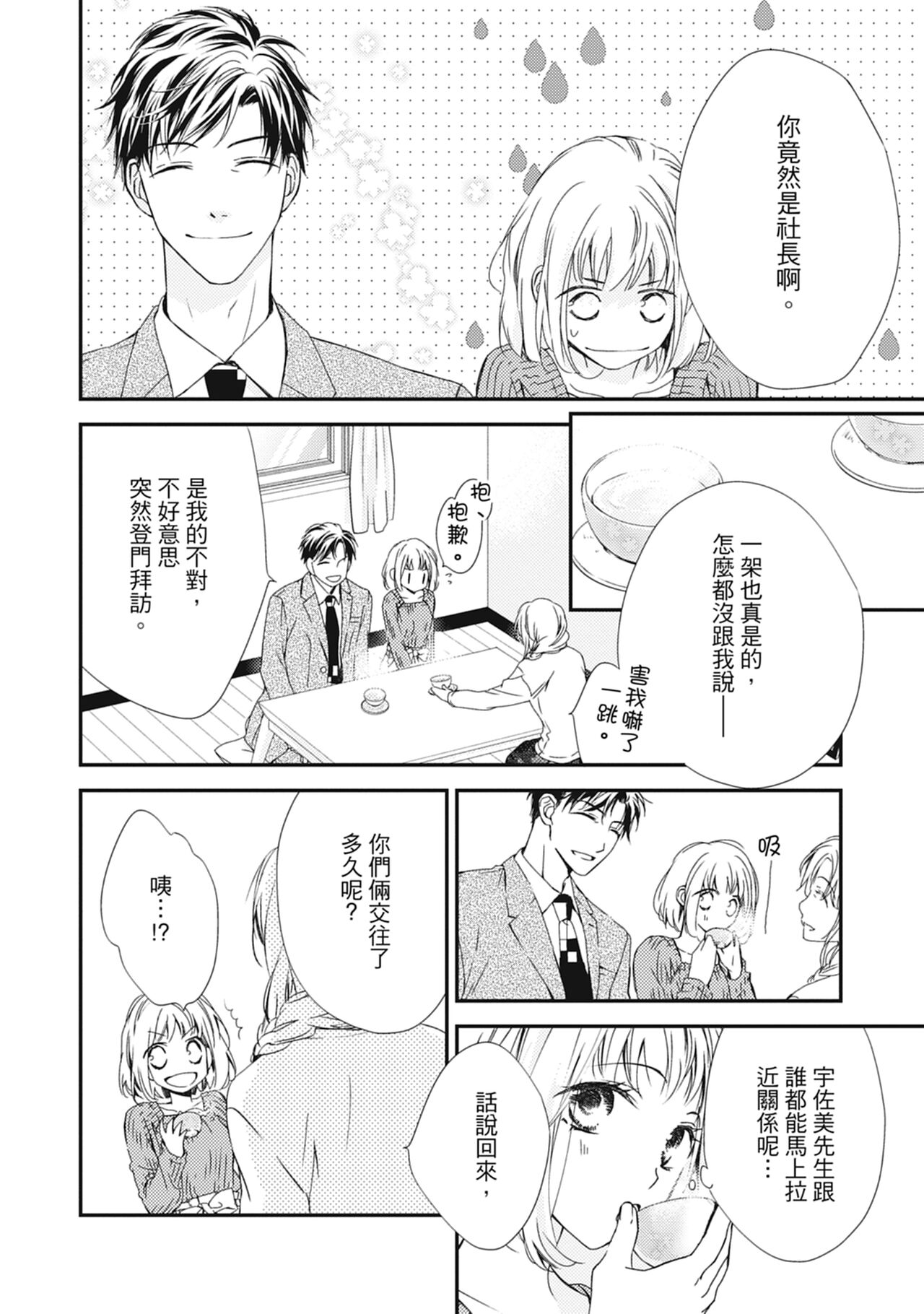 這場婚姻另有內幕 - Page 22