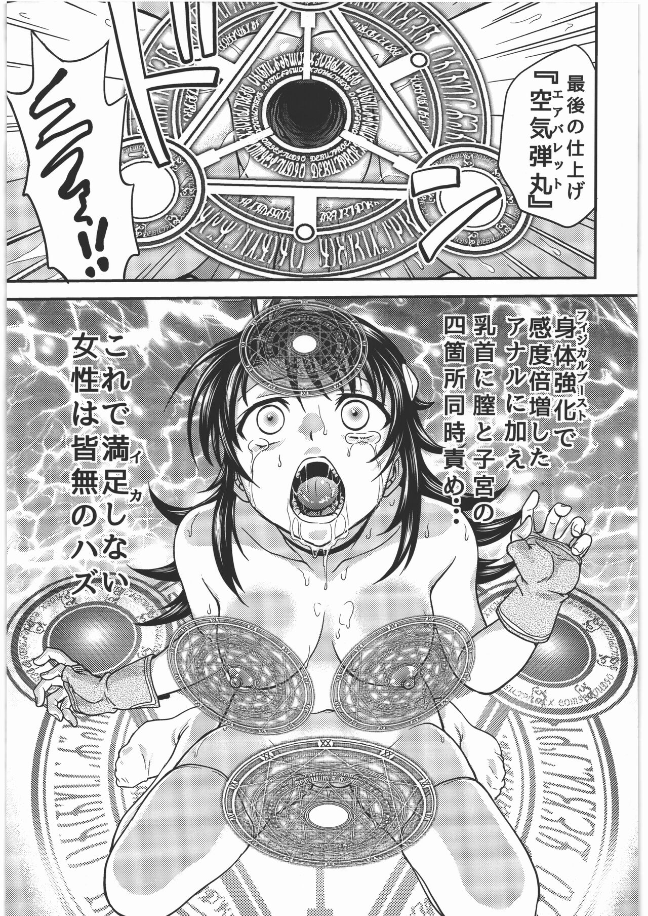 Acme&Orgasm - Page 16