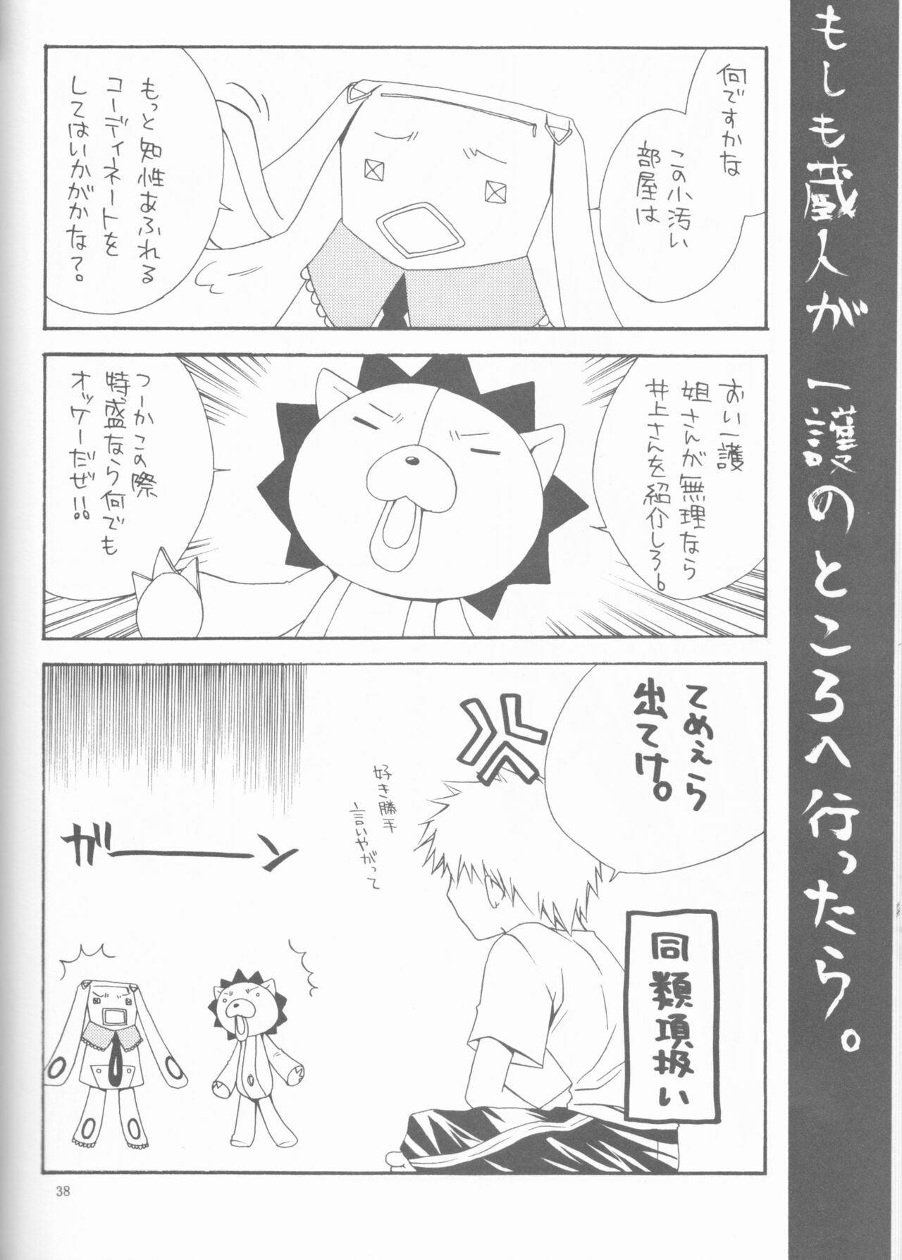 Kamikaze 2 - Page 38