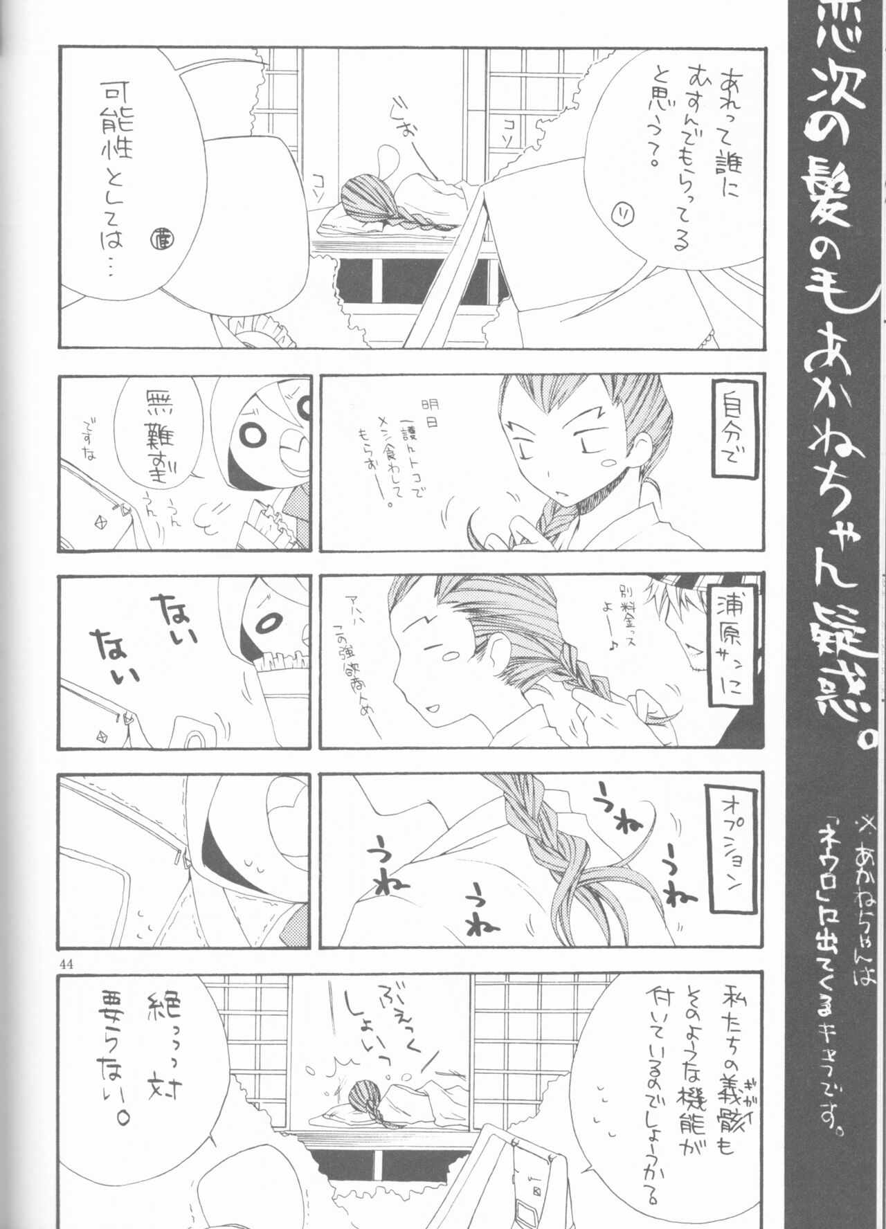 Kamikaze 2 - Page 44