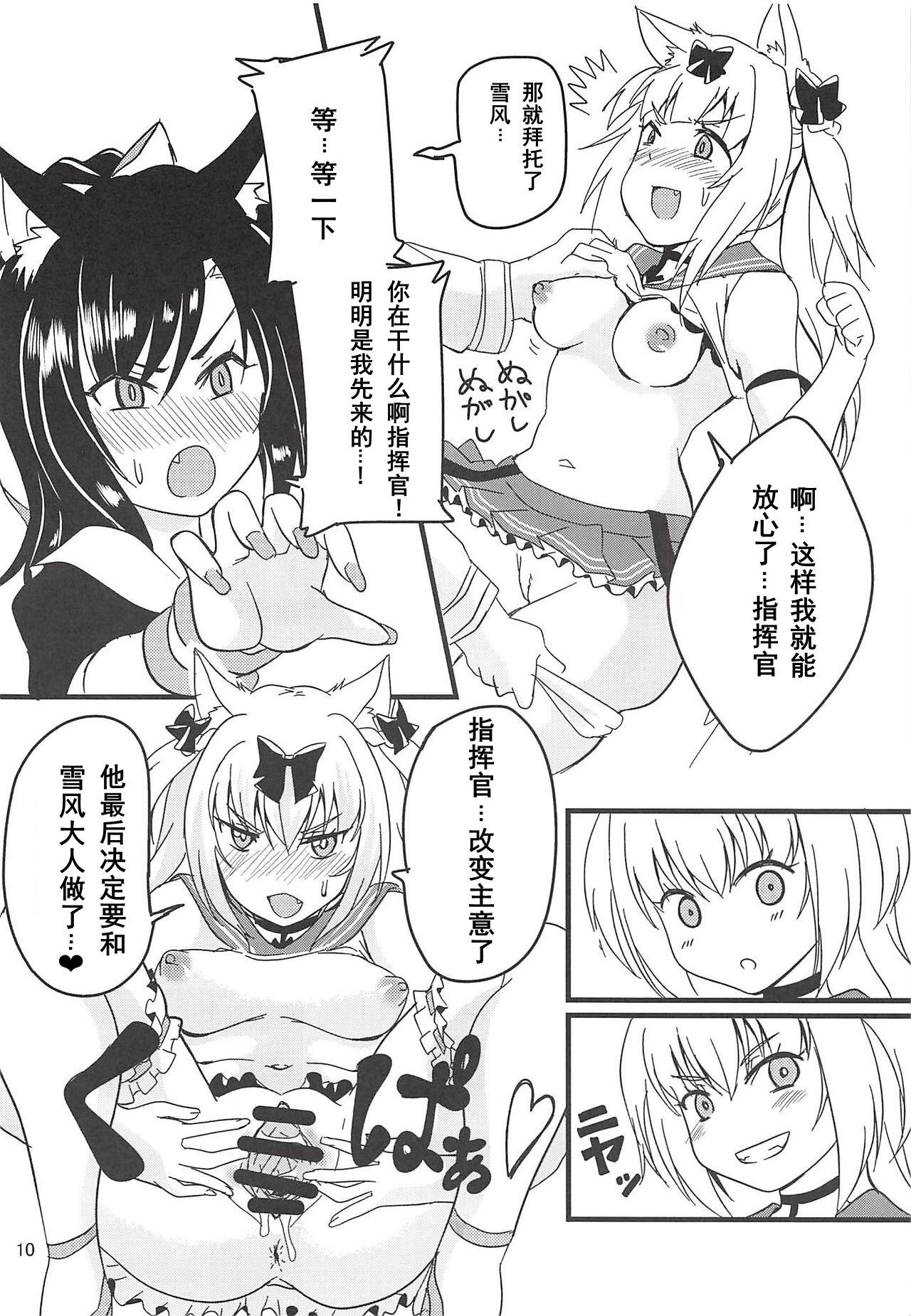 Hishokan Ninmu - Page 9