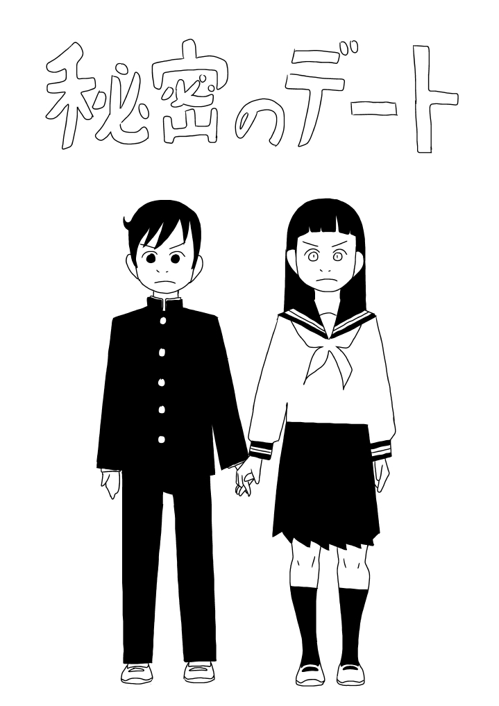 Himitsu no Deto - Page 1