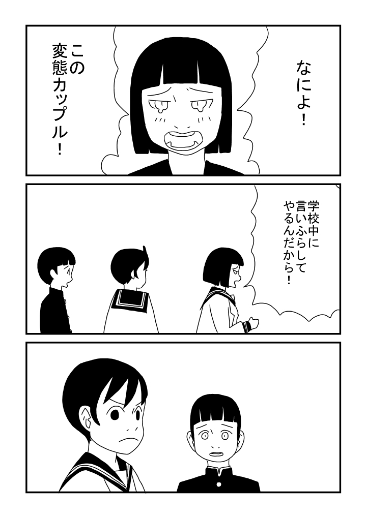Himitsu no Deto - Page 15