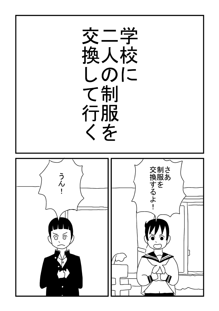 Himitsu no Deto - Page 18
