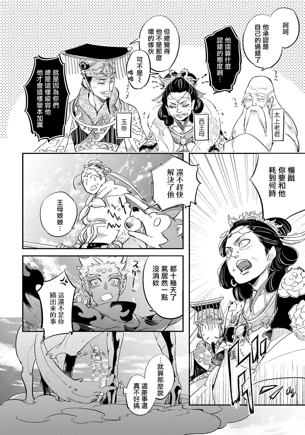 Saru to Momo - Page 30