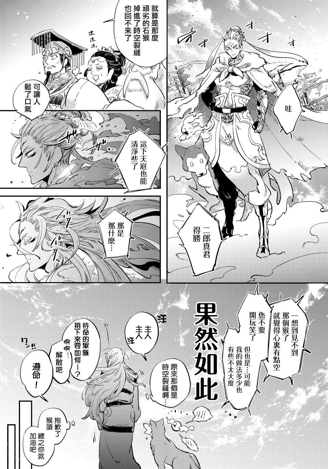 Saru to Momo - Page 33