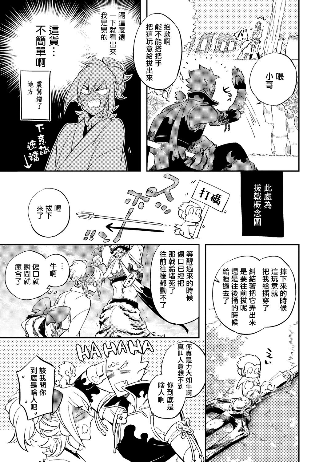 Saru to Momo - Page 37