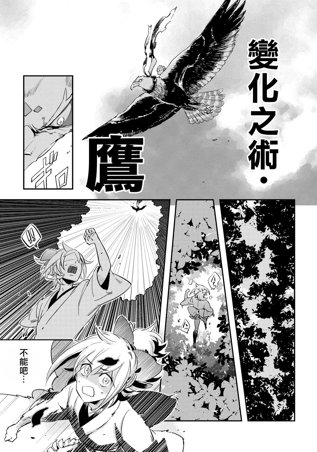Saru to Momo - Page 44