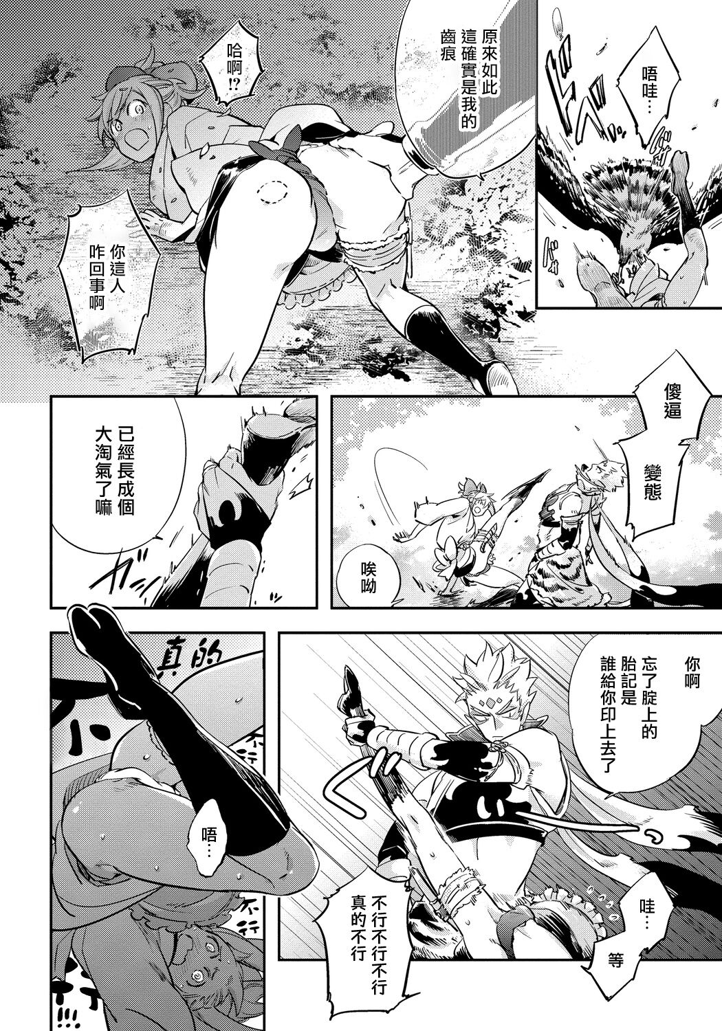 Saru to Momo - Page 45