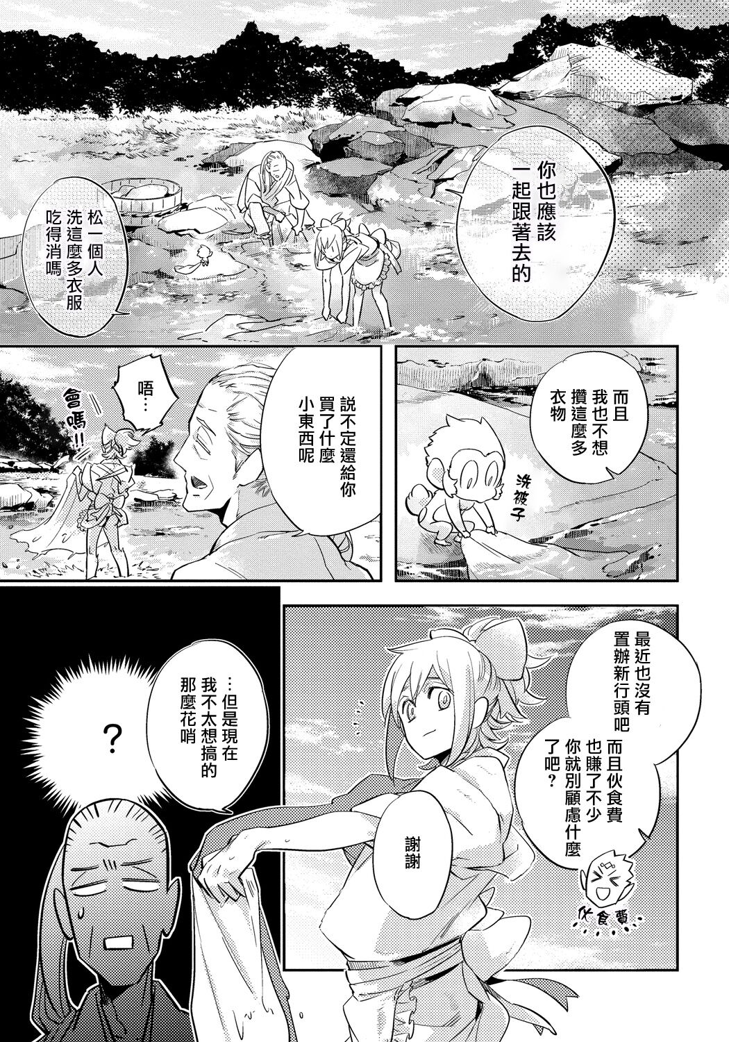 Saru to Momo - Page 56