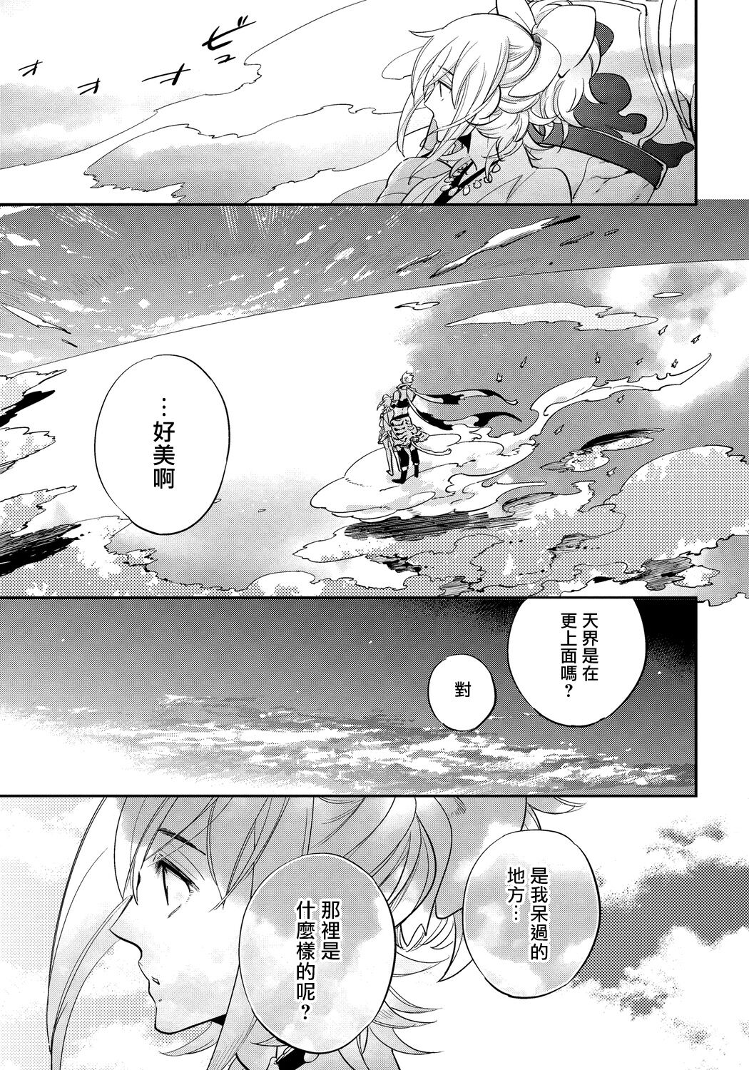 Saru to Momo - Page 68