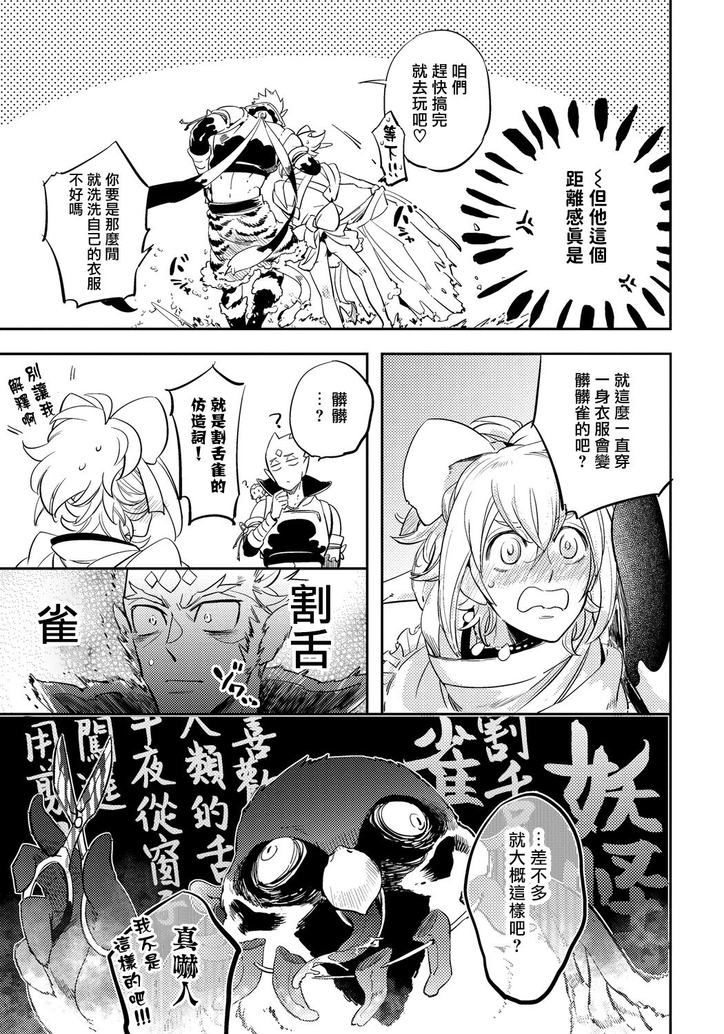 Saru to Momo - Page 77