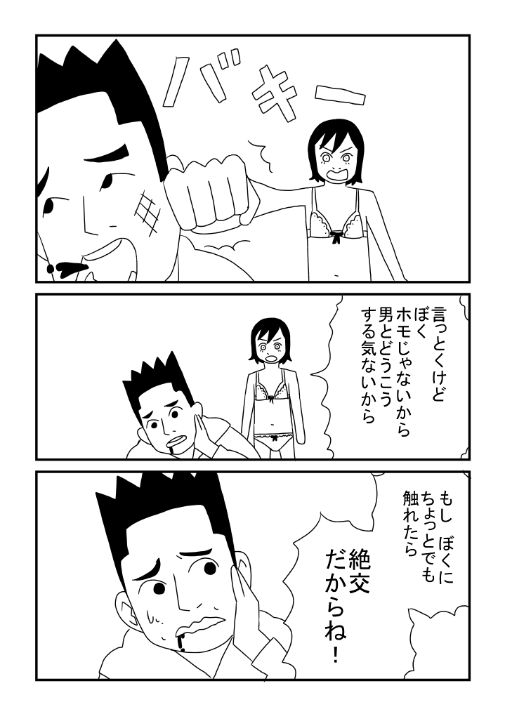 Otoko Deto - Page 11