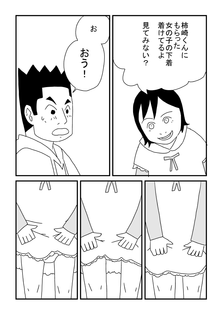 Otoko Deto - Page 15
