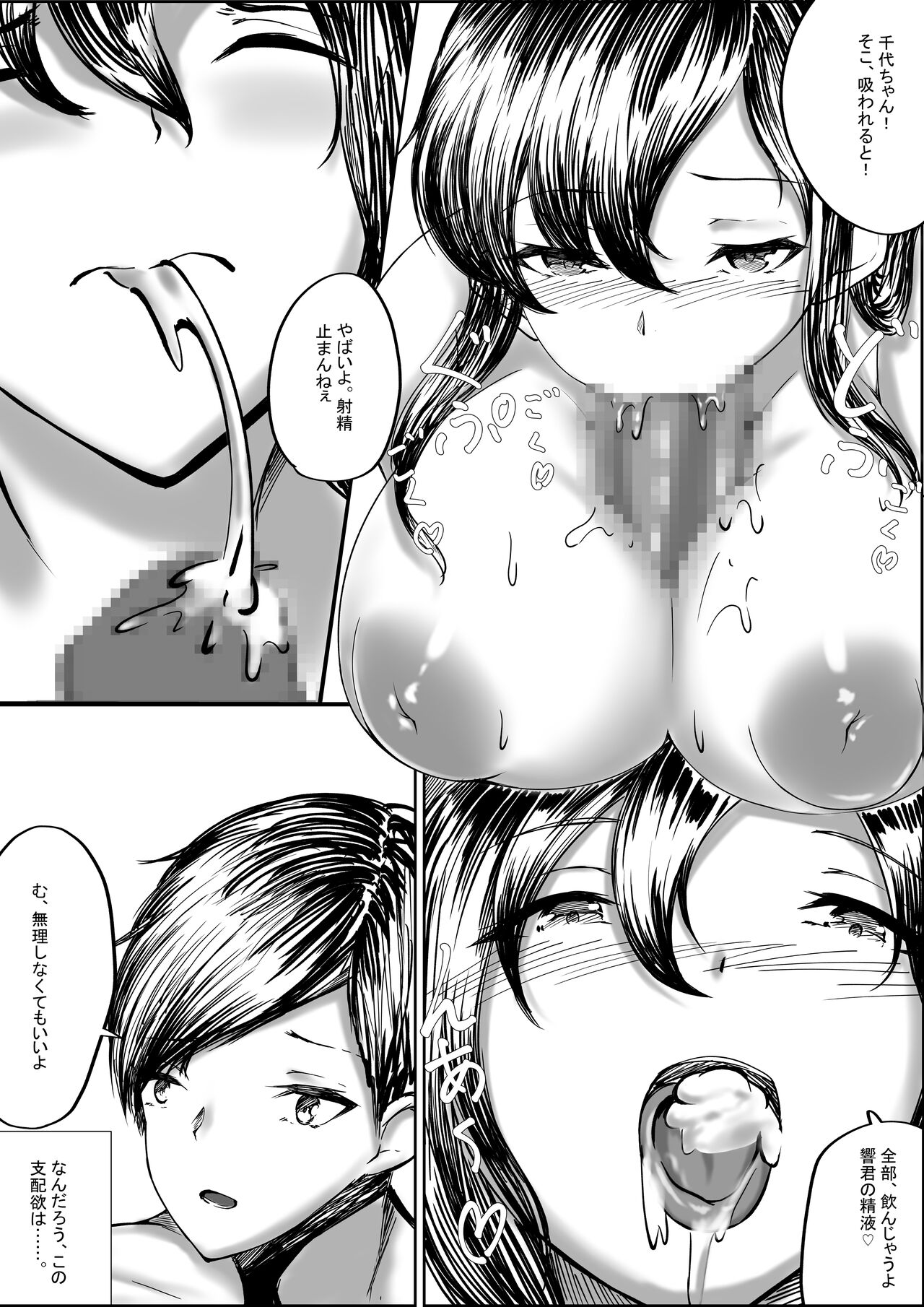 Jimiko o Hitorijime - Page 19
