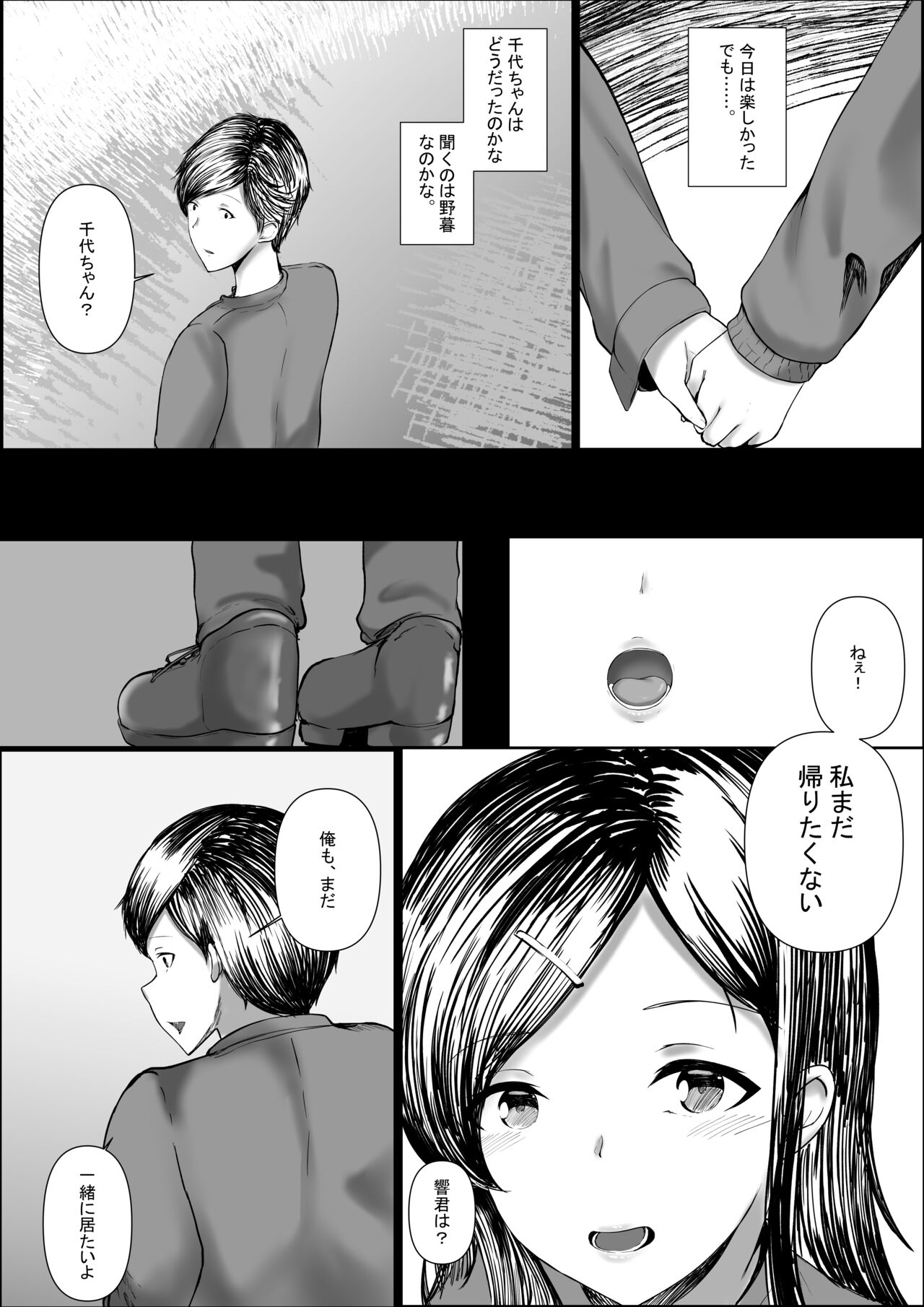 Jimiko o Hitorijime - Page 28