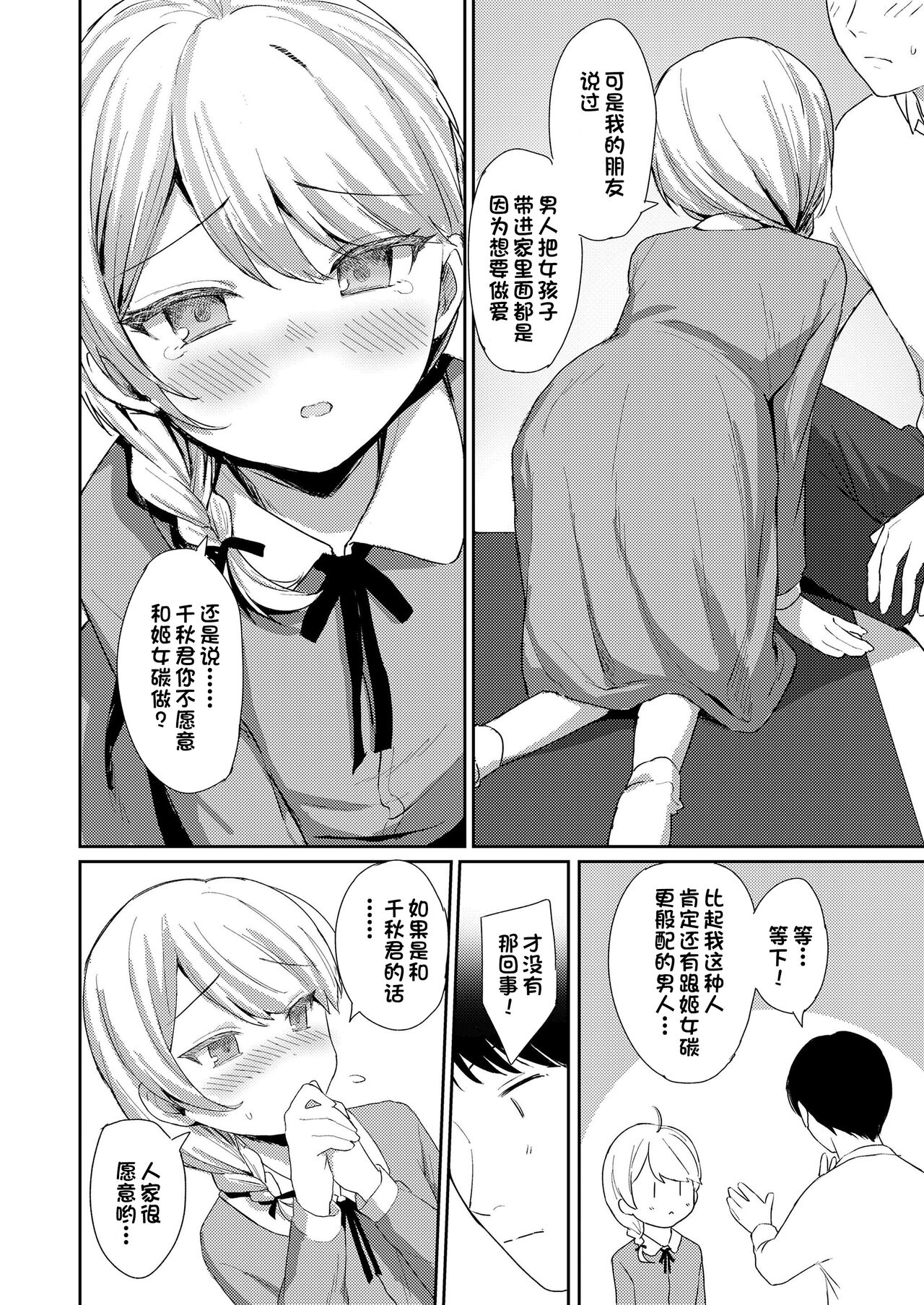 Himitsu no Date - Page 6