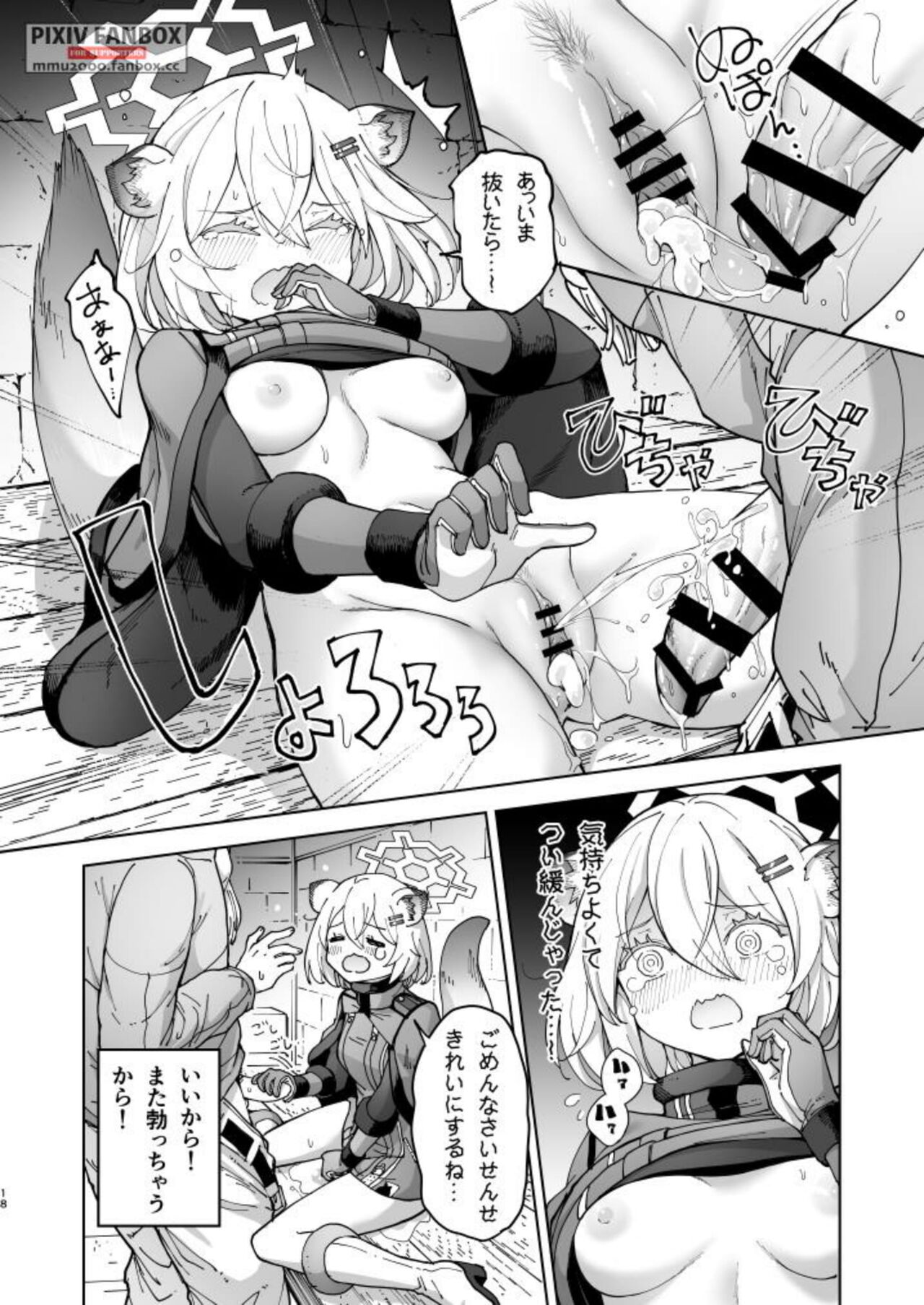 Shigure to Secret Junbigou - Page 18