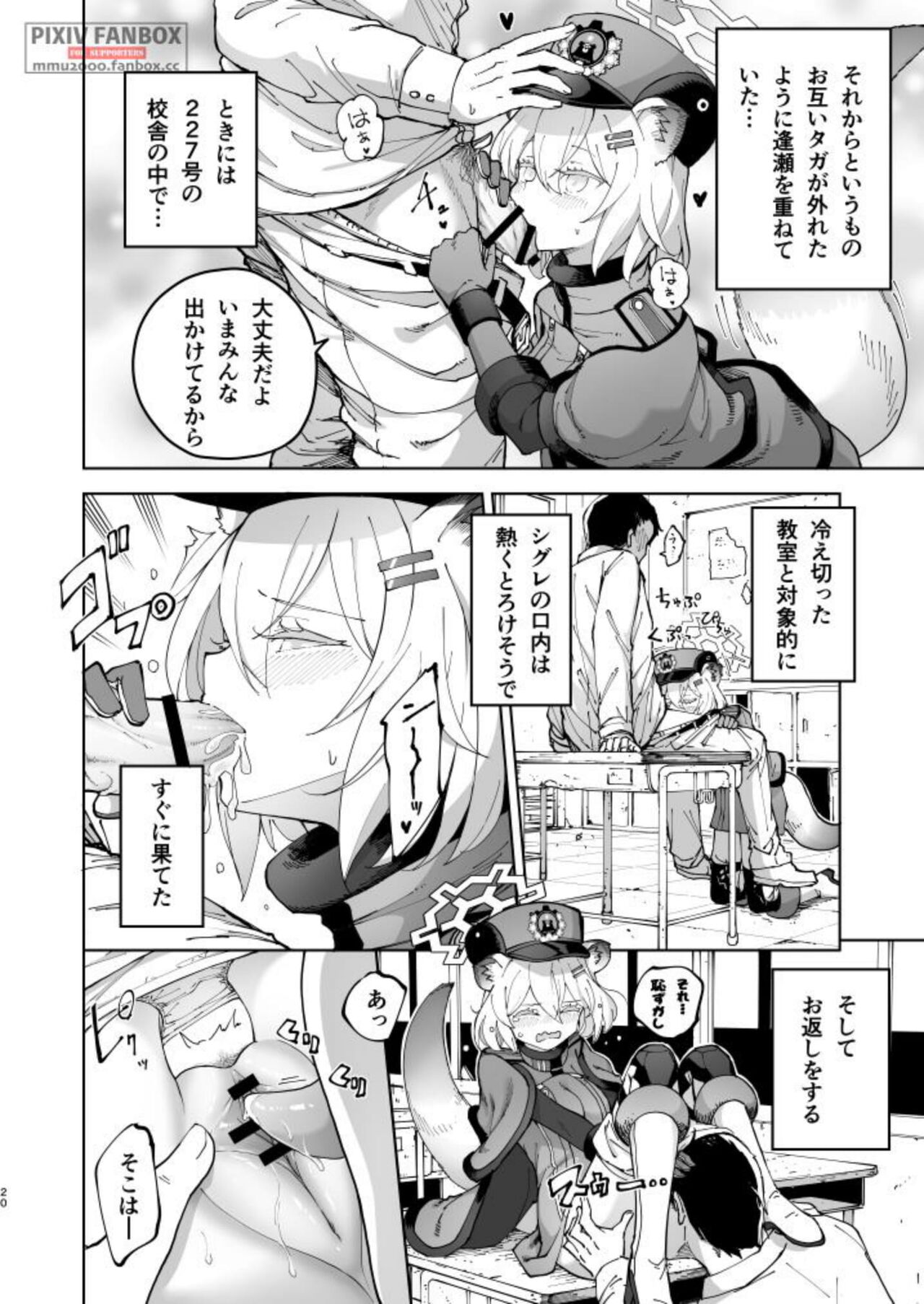 Shigure to Secret Junbigou - Page 20