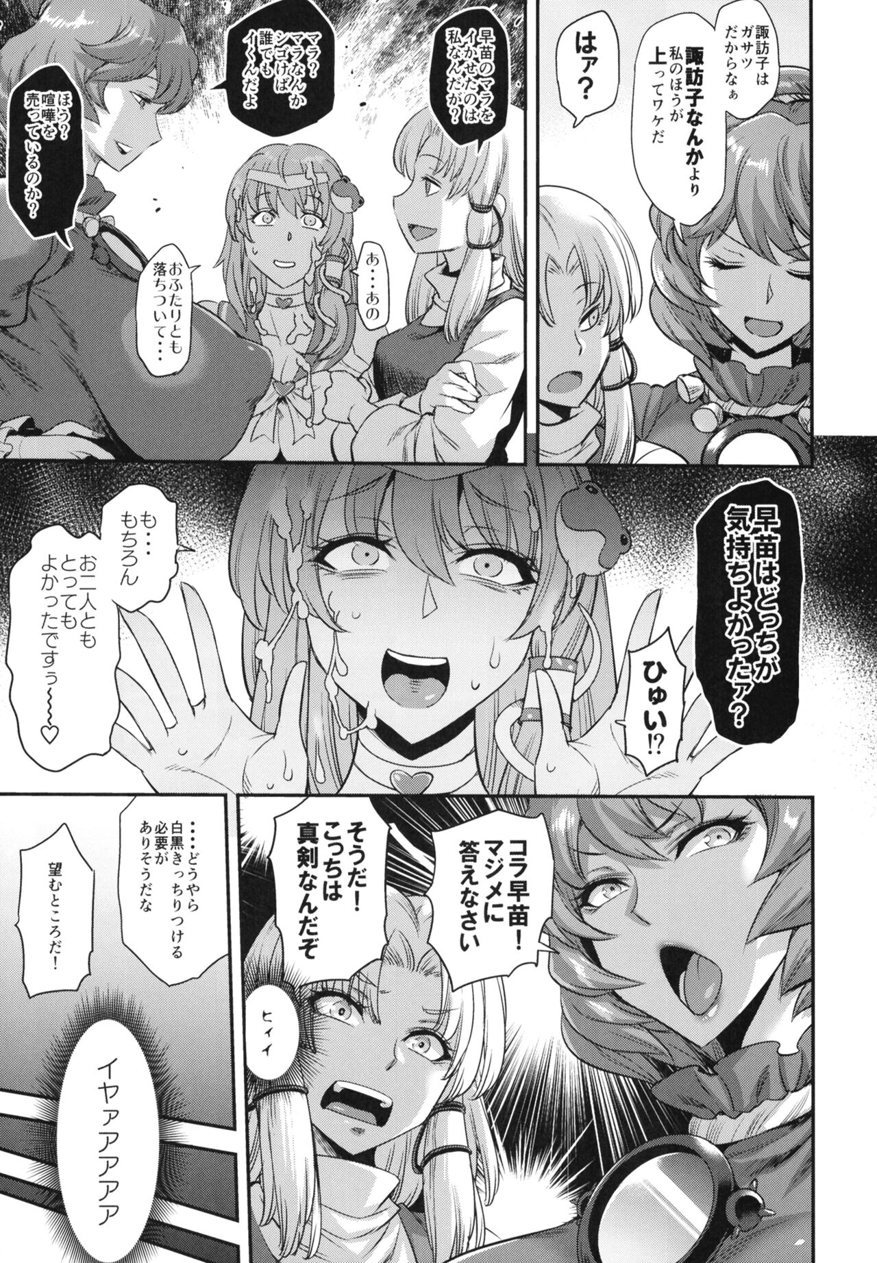 Moriya Sakuseiroku - Page 15