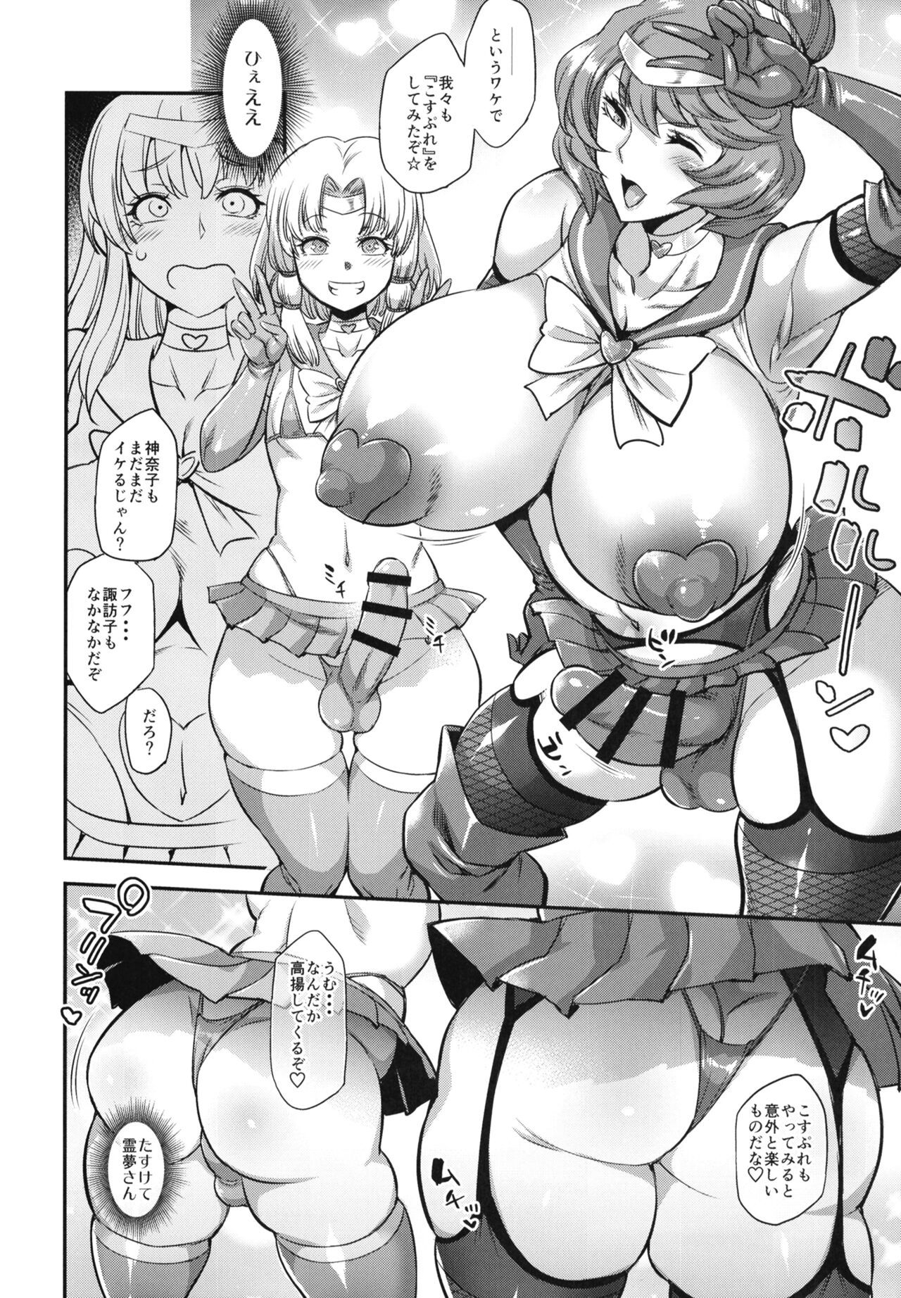 Moriya Sakuseiroku - Page 16