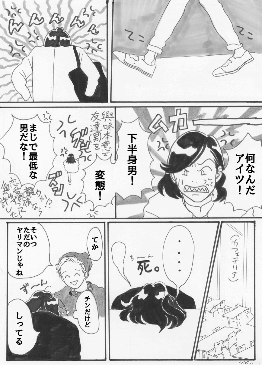 Yopparai burūsu - Page 15