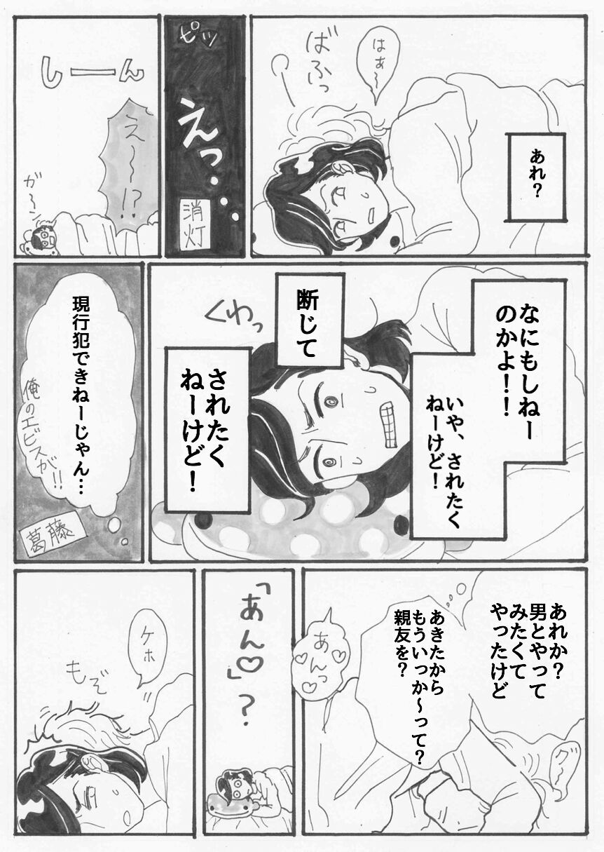 Yopparai burūsu - Page 21