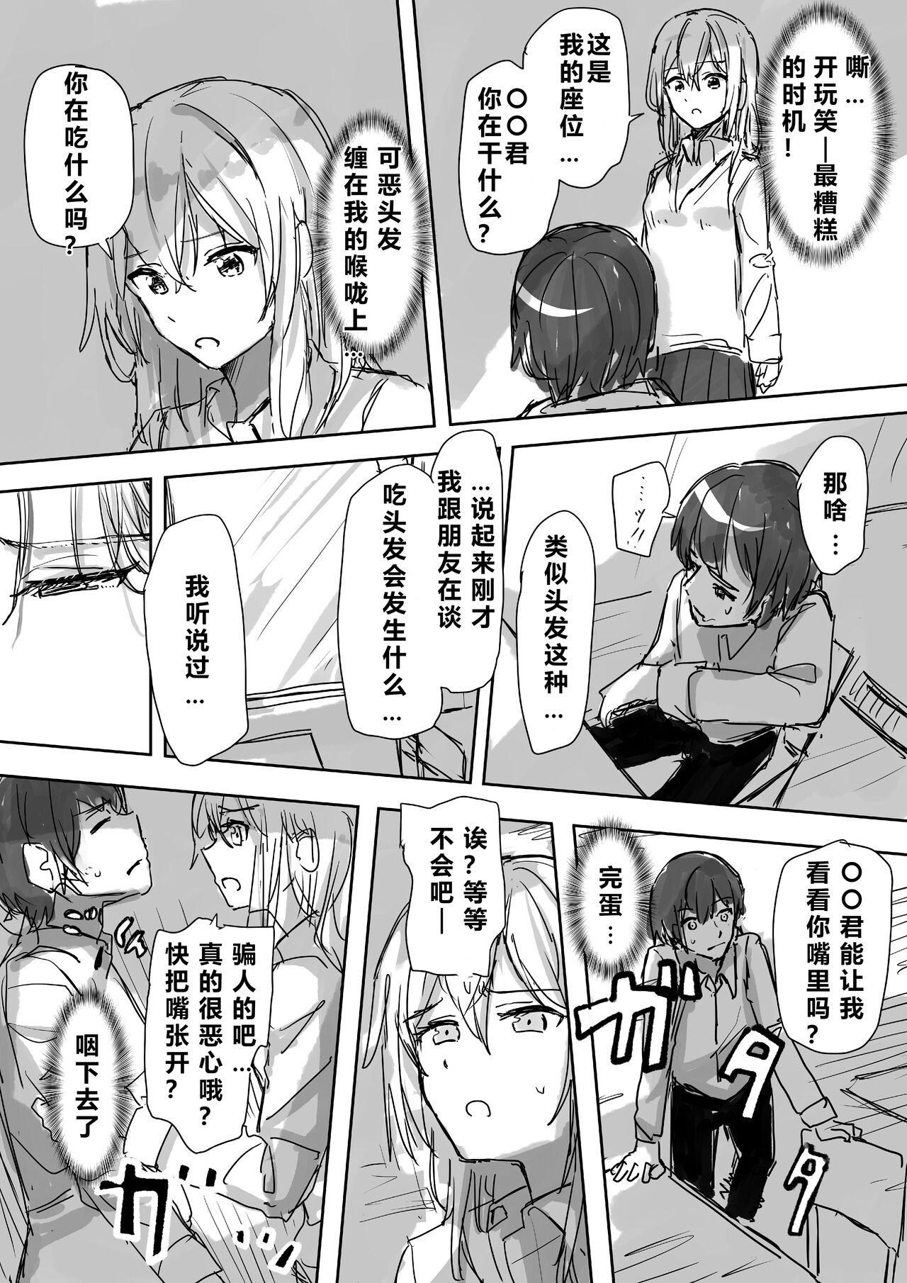 Joushiki Kaihen - Page 52