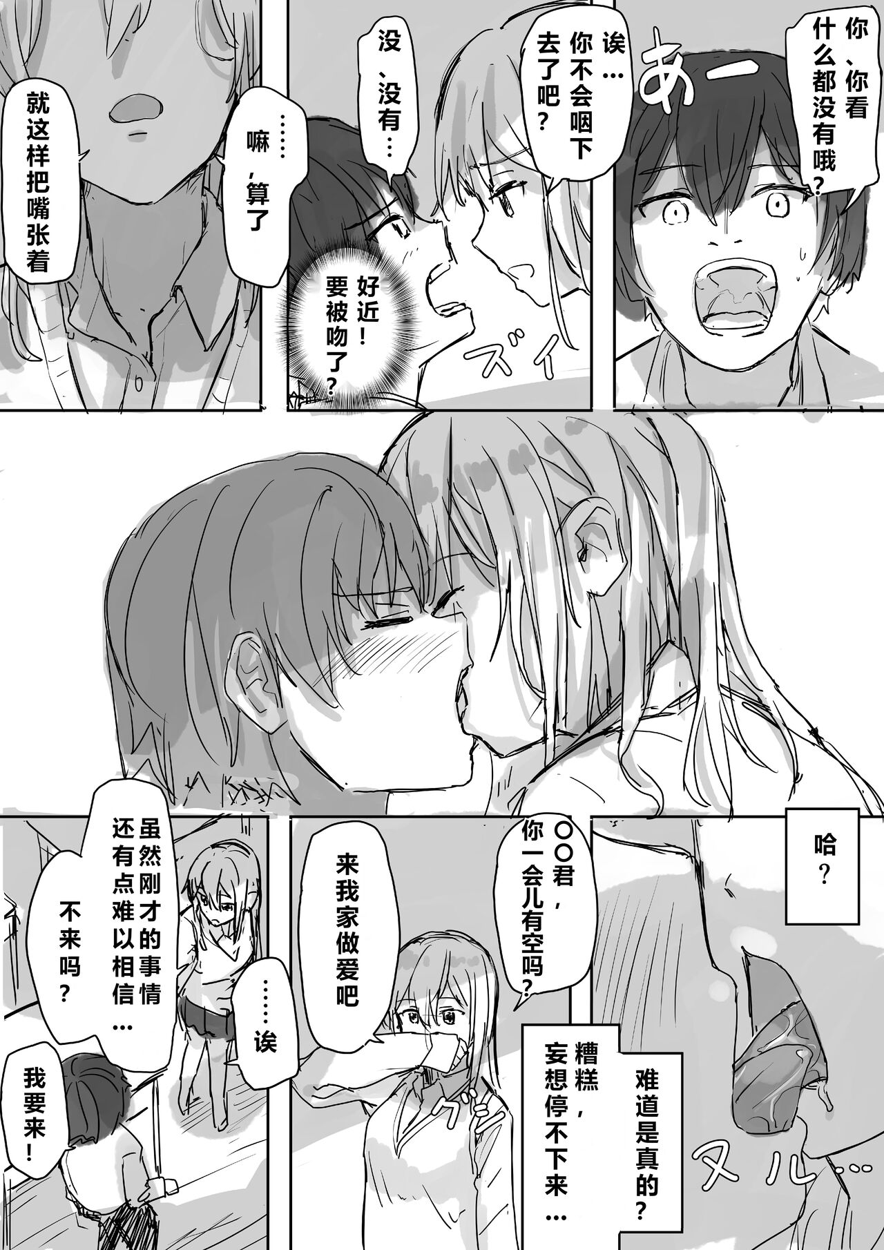 Joushiki Kaihen - Page 53