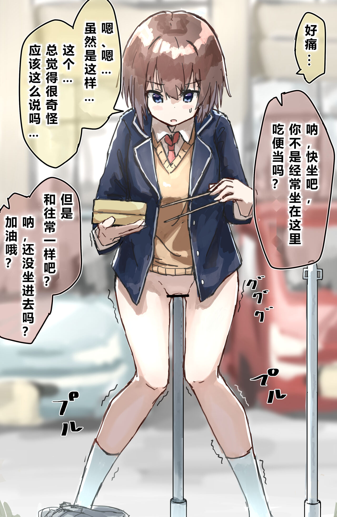 Joushiki Kaihen - Page 84