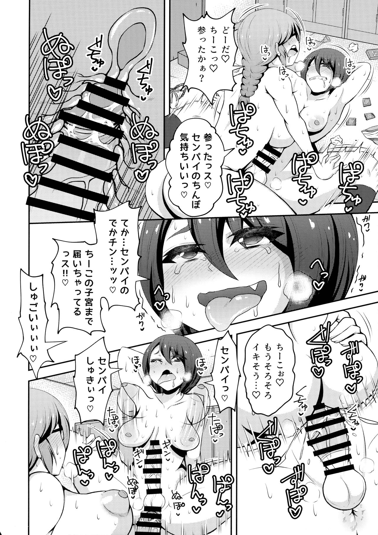 Futanari Friendship - Page 16