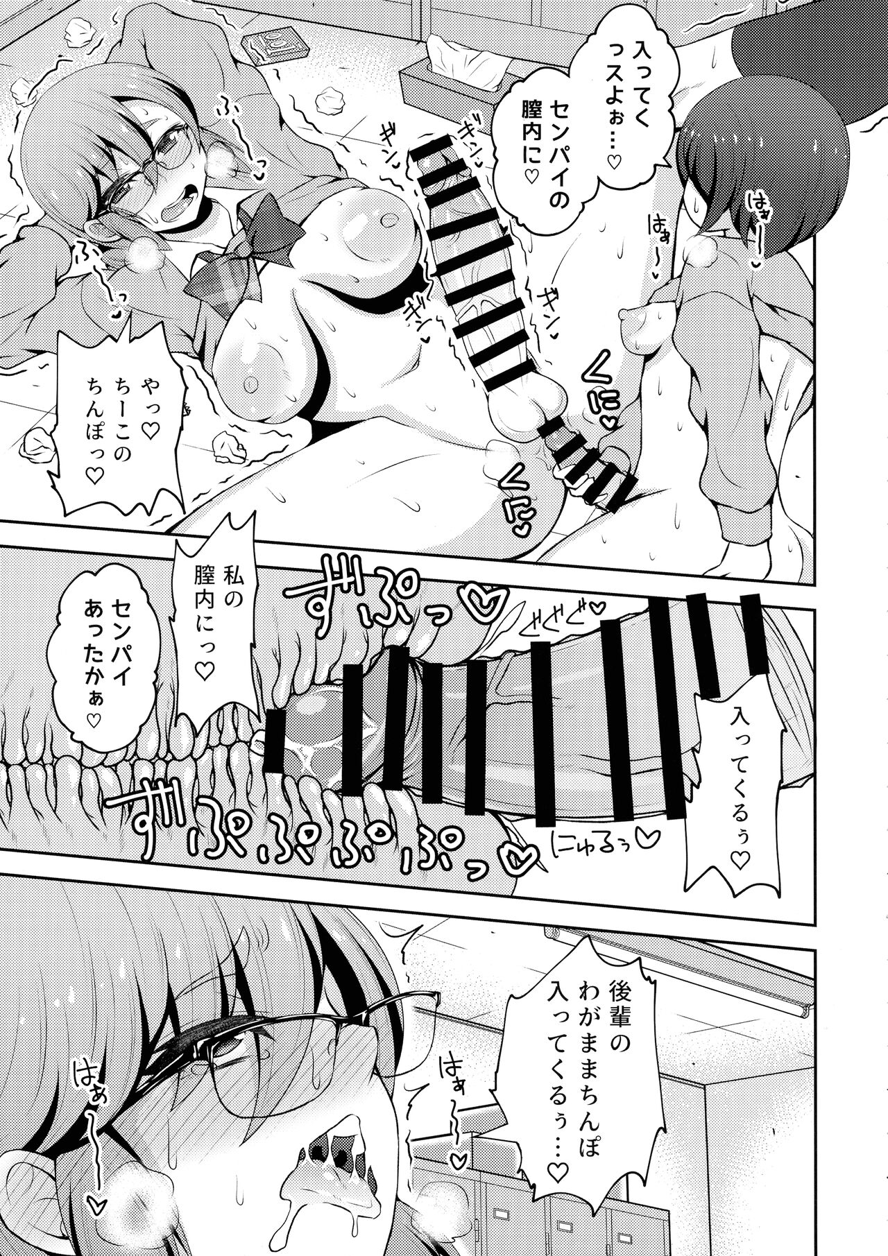 Futanari Friendship - Page 9