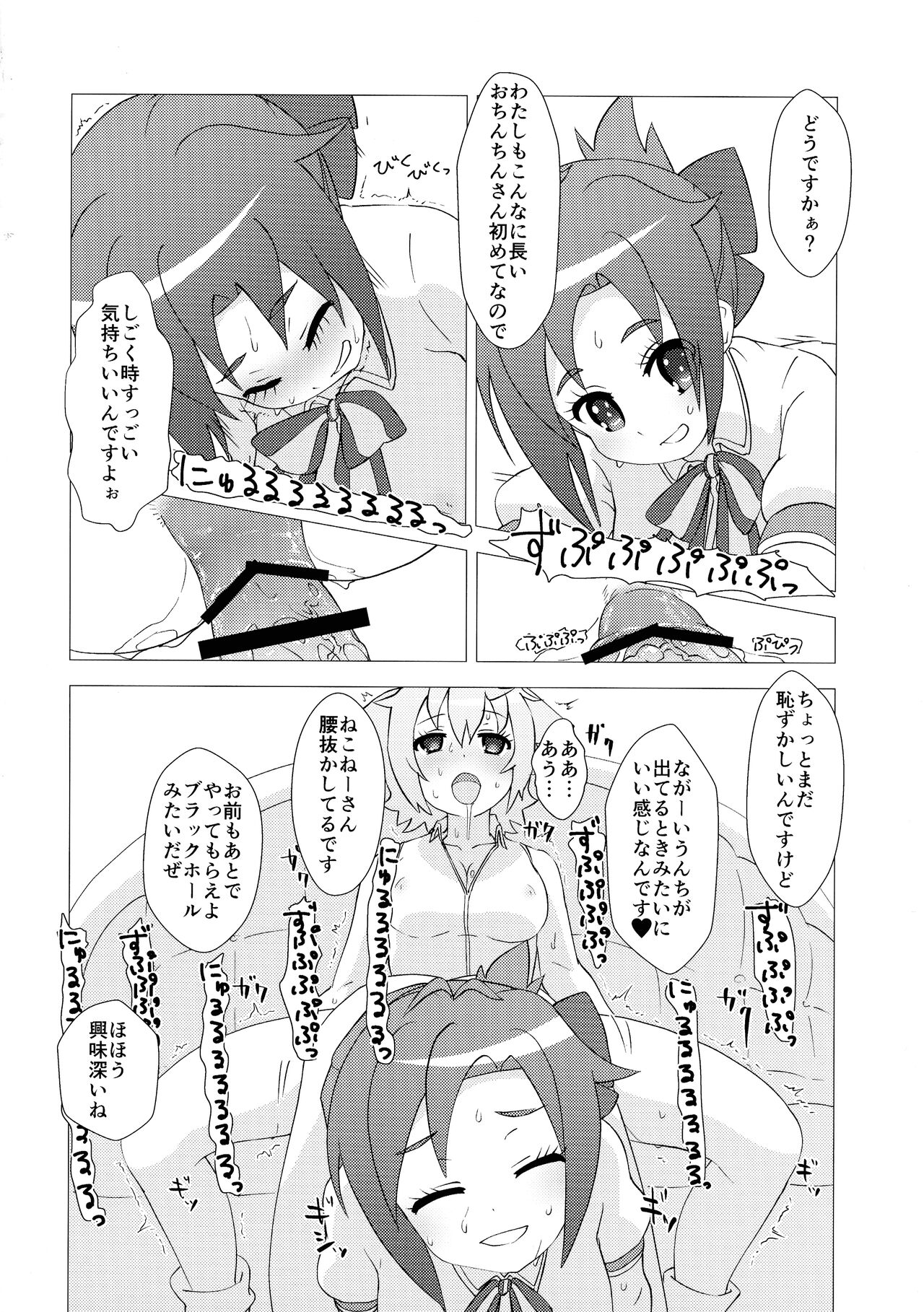 Osanpo Weekday - Page 15