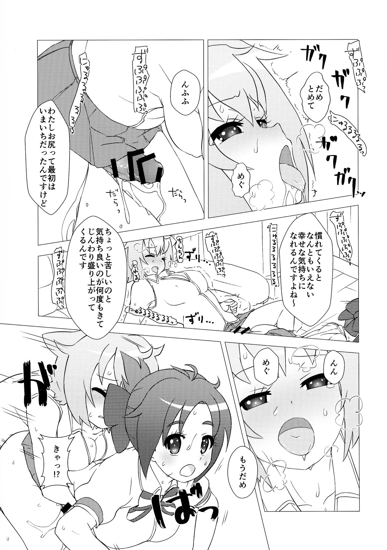 Osanpo Weekday - Page 16