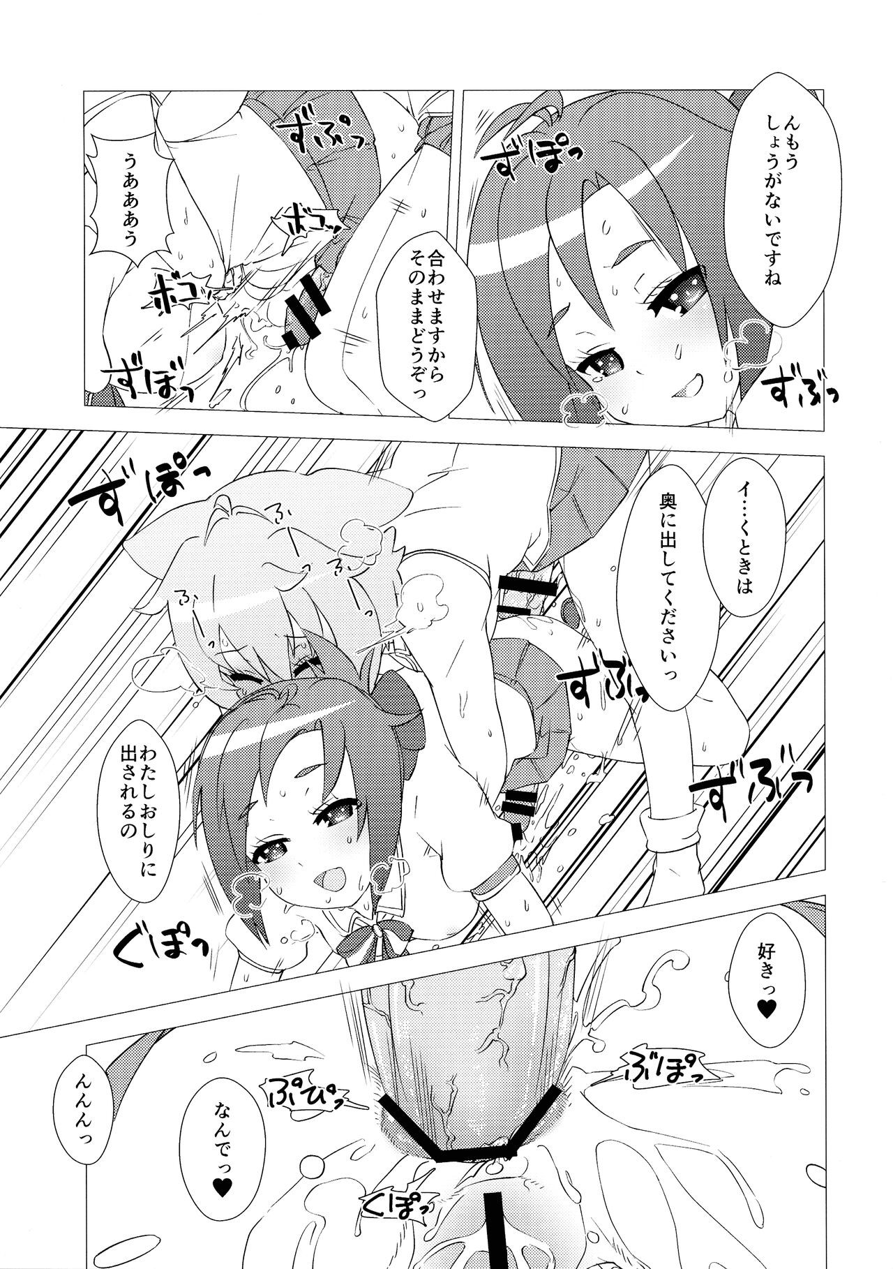 Osanpo Weekday - Page 18