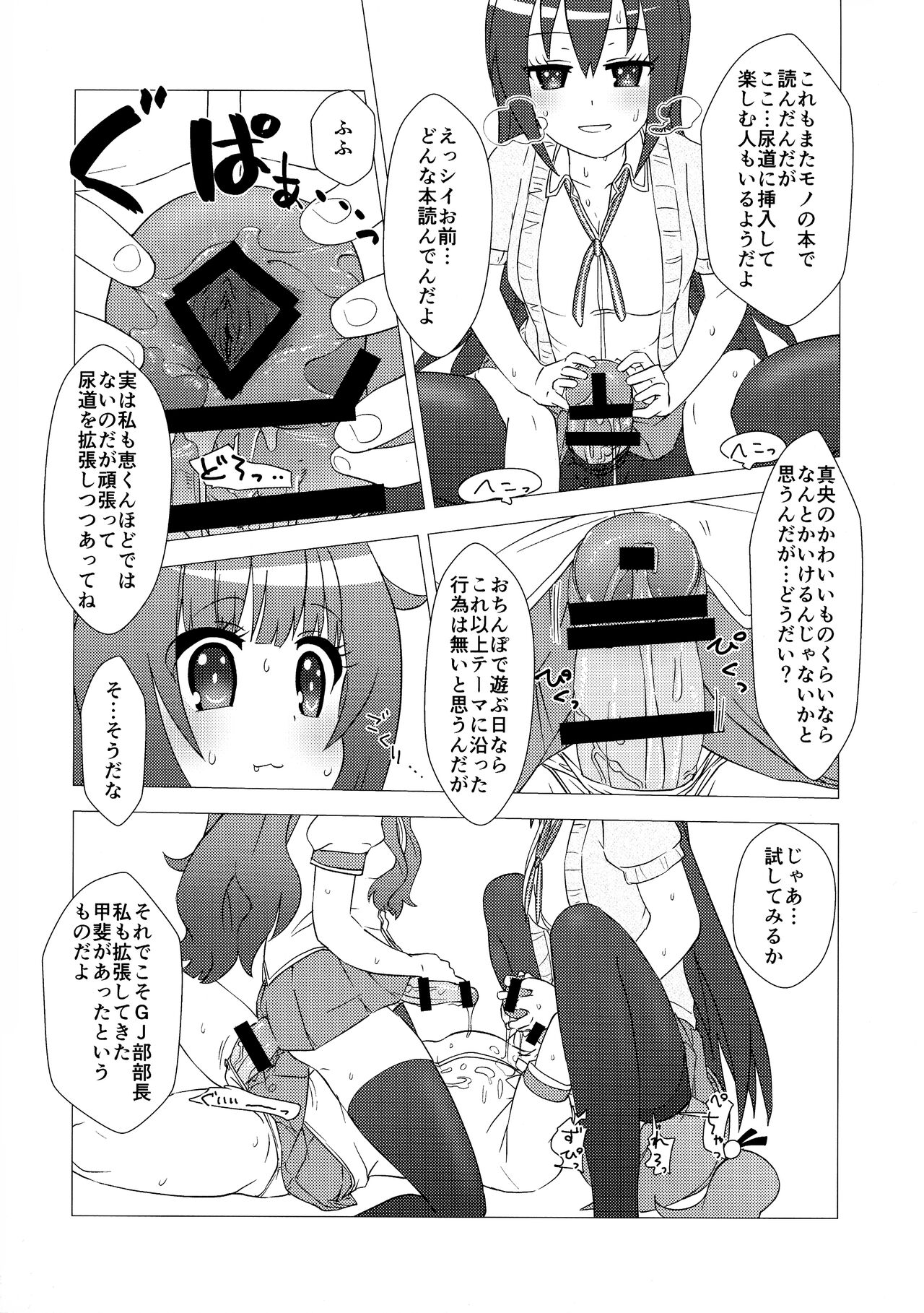 Osanpo Weekday - Page 25