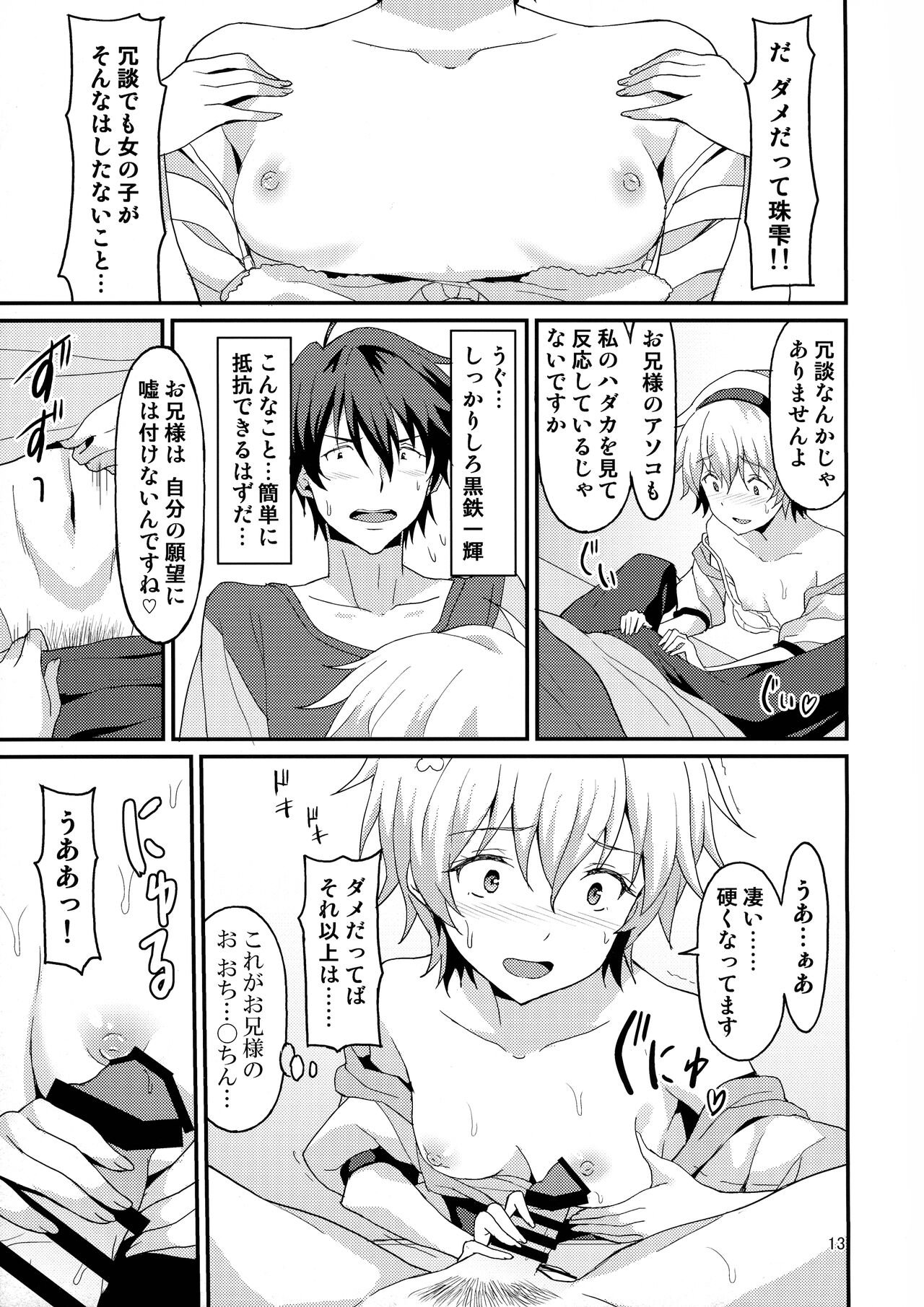 Jouyoku Identity - Page 12