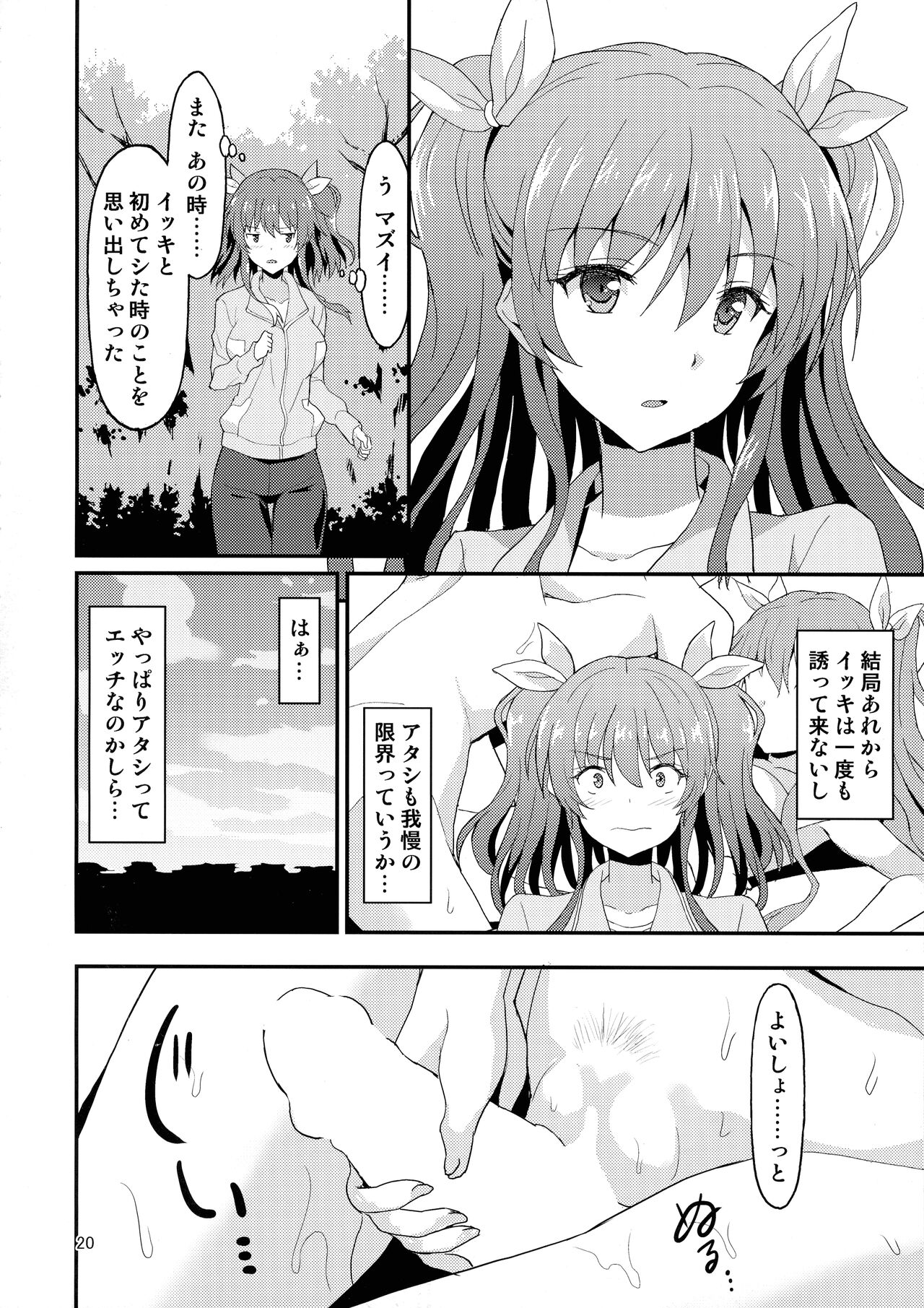 Jouyoku Identity - Page 20