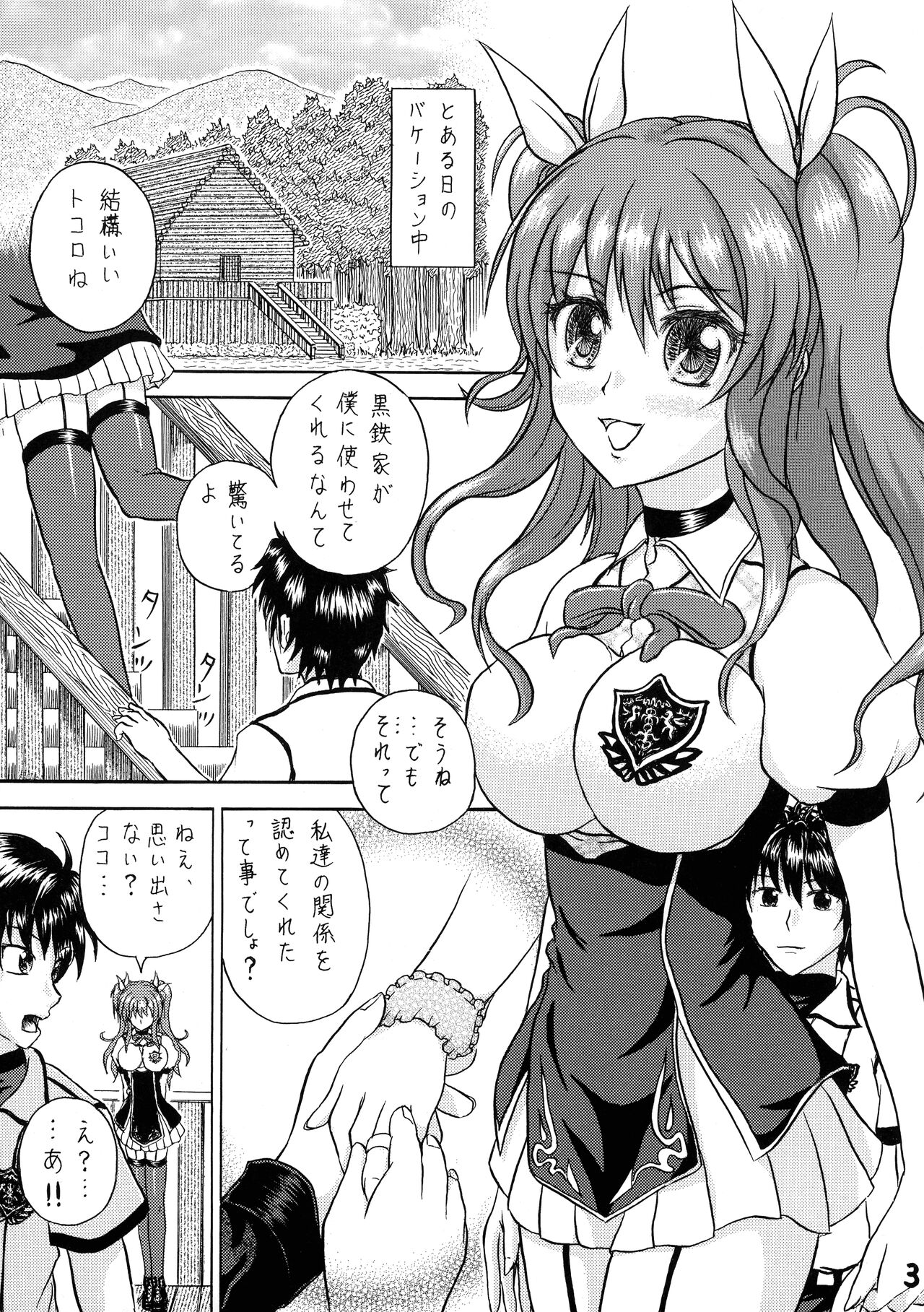 Yamagoya no Omoide - Page 3