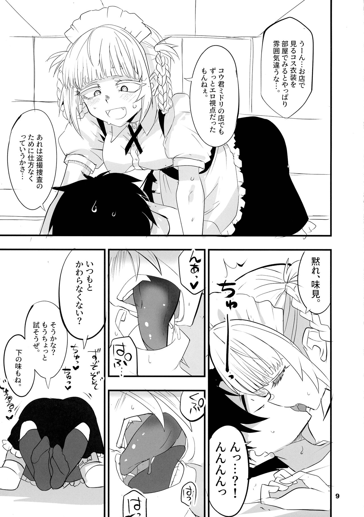 Soineya no Uta 2 - Page 9