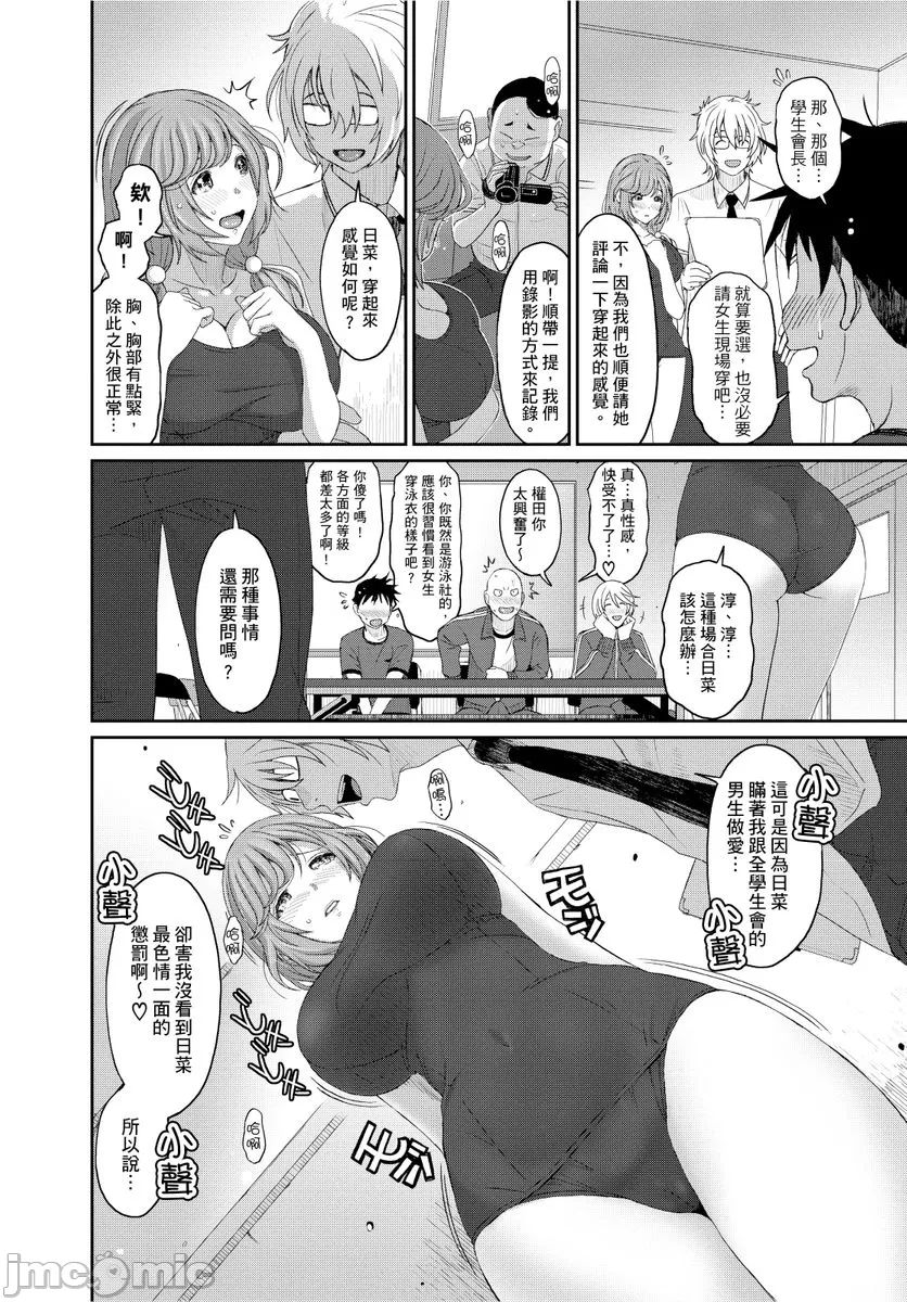 Hinamix | 日菜有够骚 - Page 318
