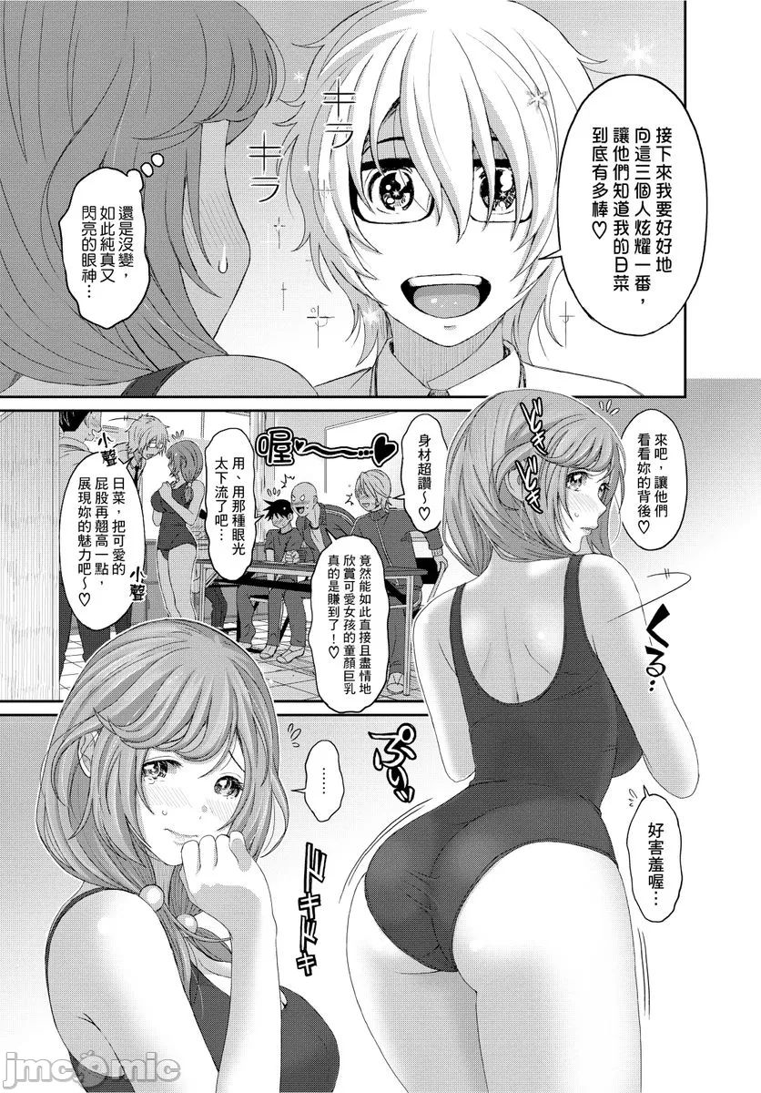 Hinamix | 日菜有够骚 - Page 319
