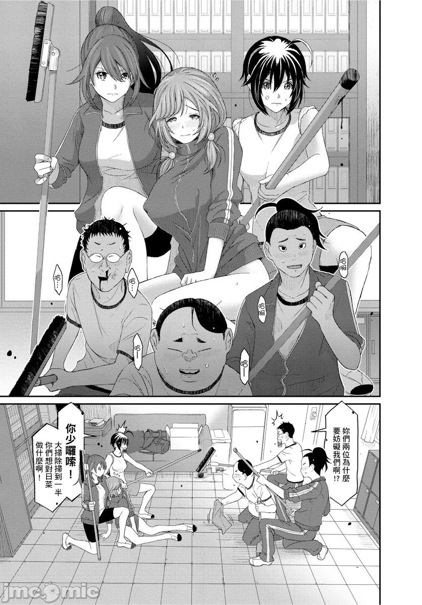Hinamix | 日菜有够骚 - Page 338