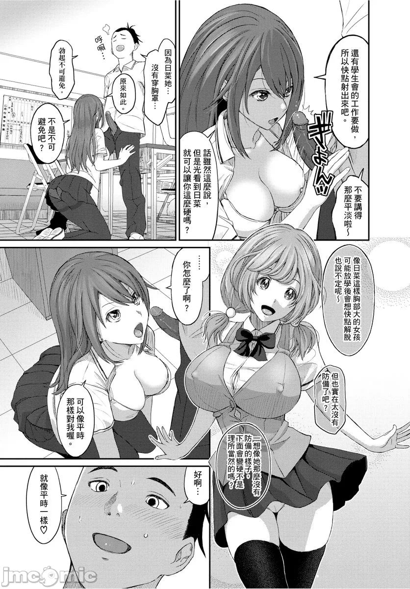 Hinamix | 日菜有够骚 - Page 38