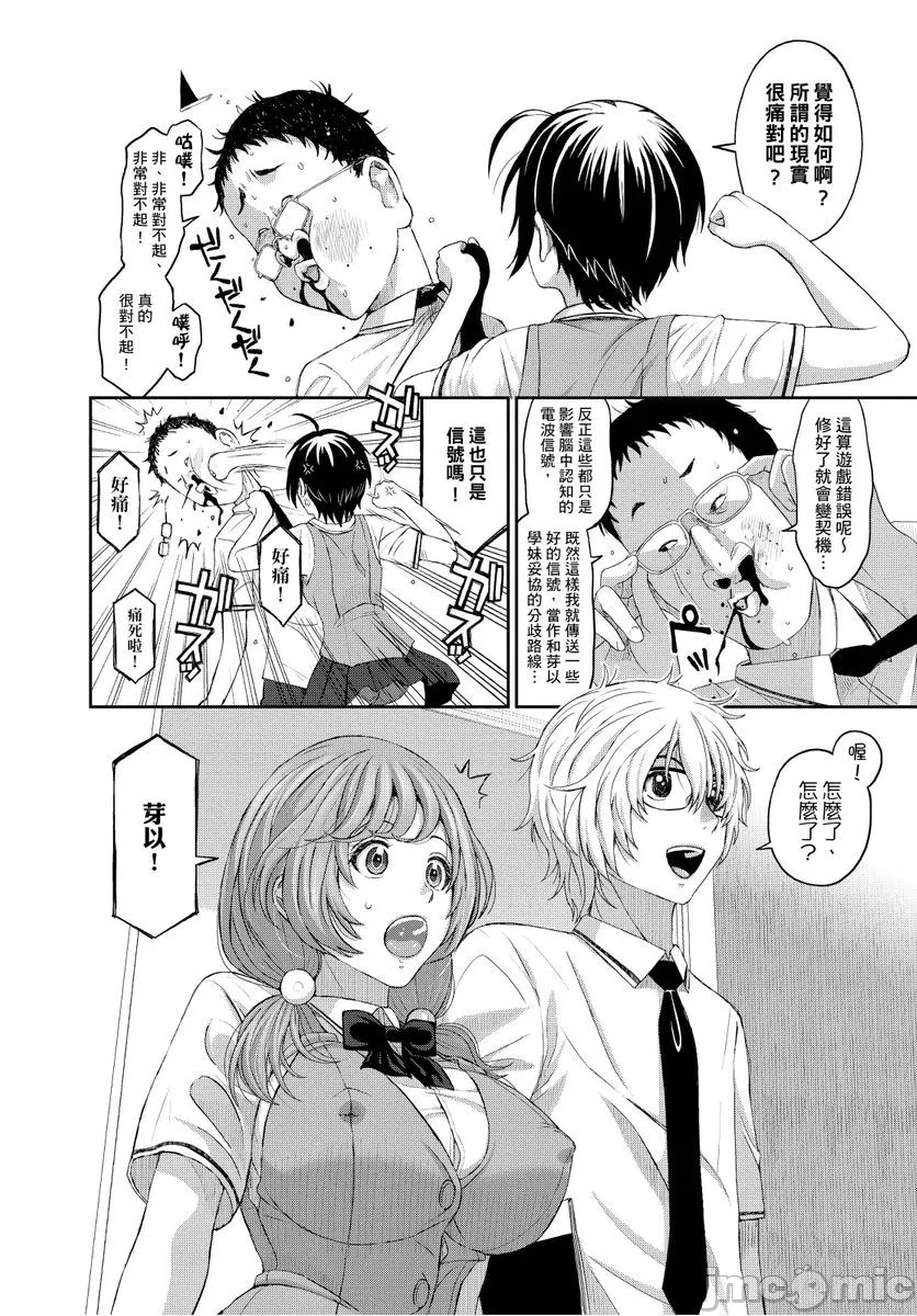 Hinamix | 日菜有够骚 - Page 56